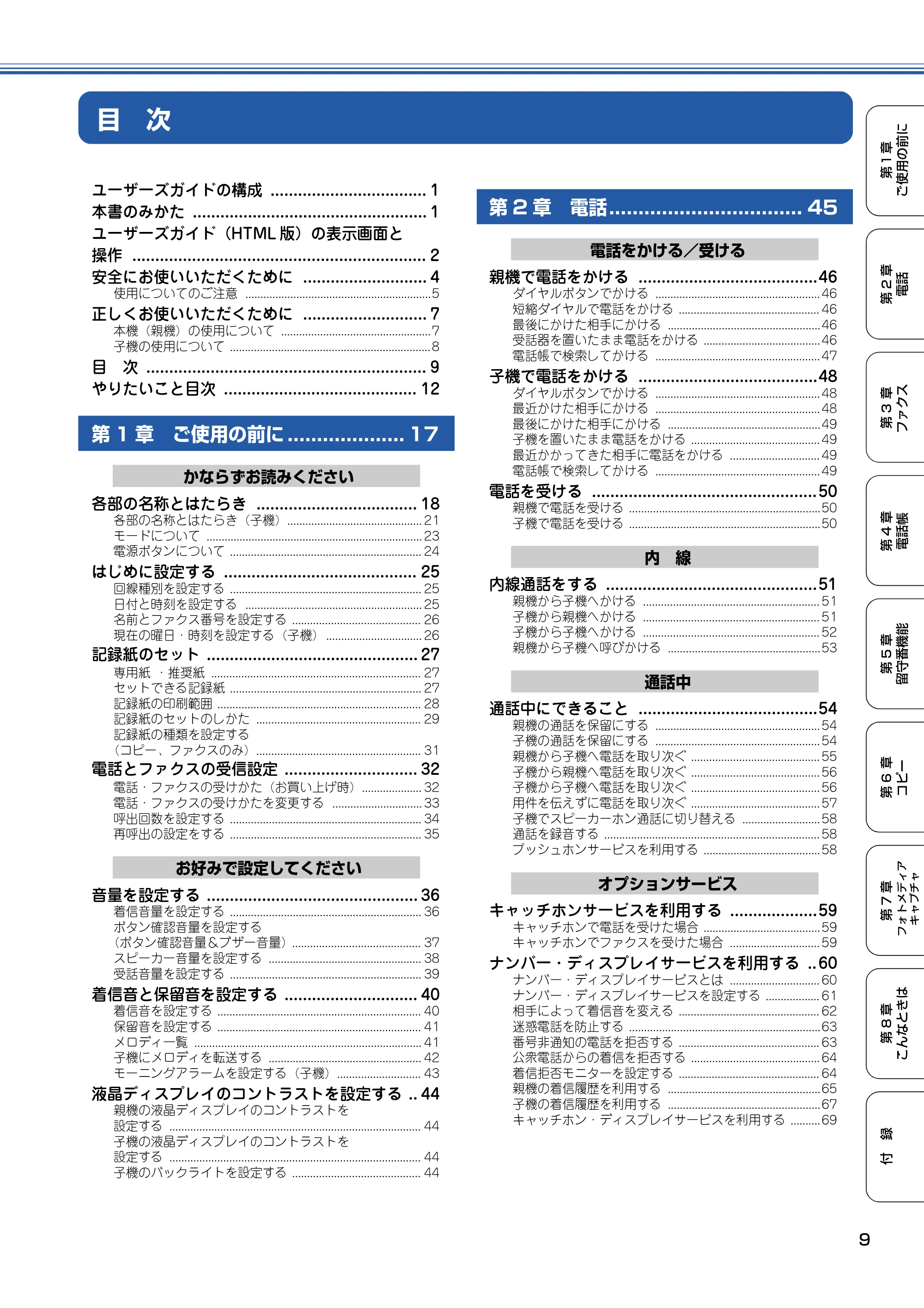 ブラザー MFC-615CL 取扱説明書(本体) — 目 次 — 原本ページ — 10ページ