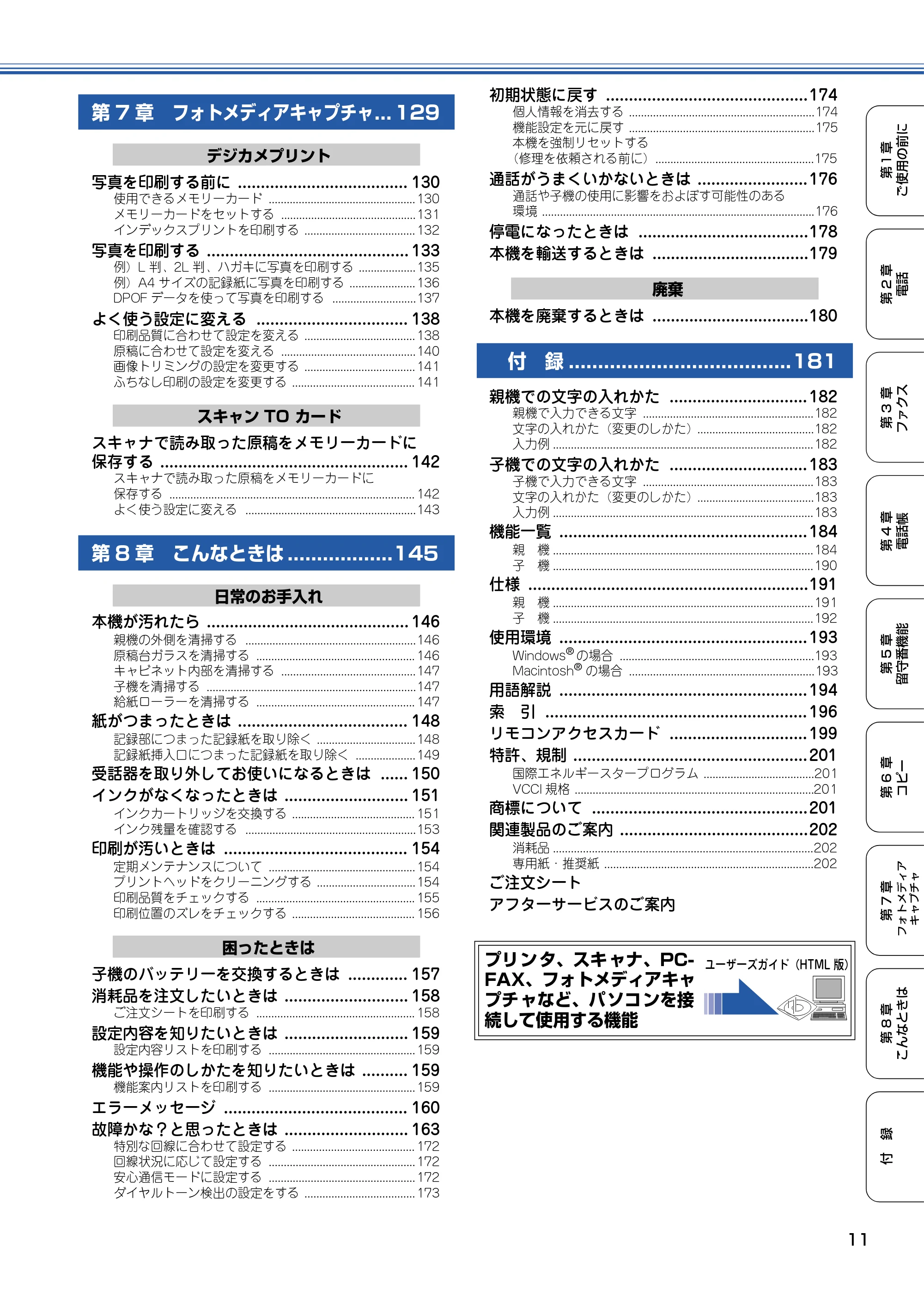 ブラザー MFC-615CL 取扱説明書(本体) — 原本ページ — 12ページ