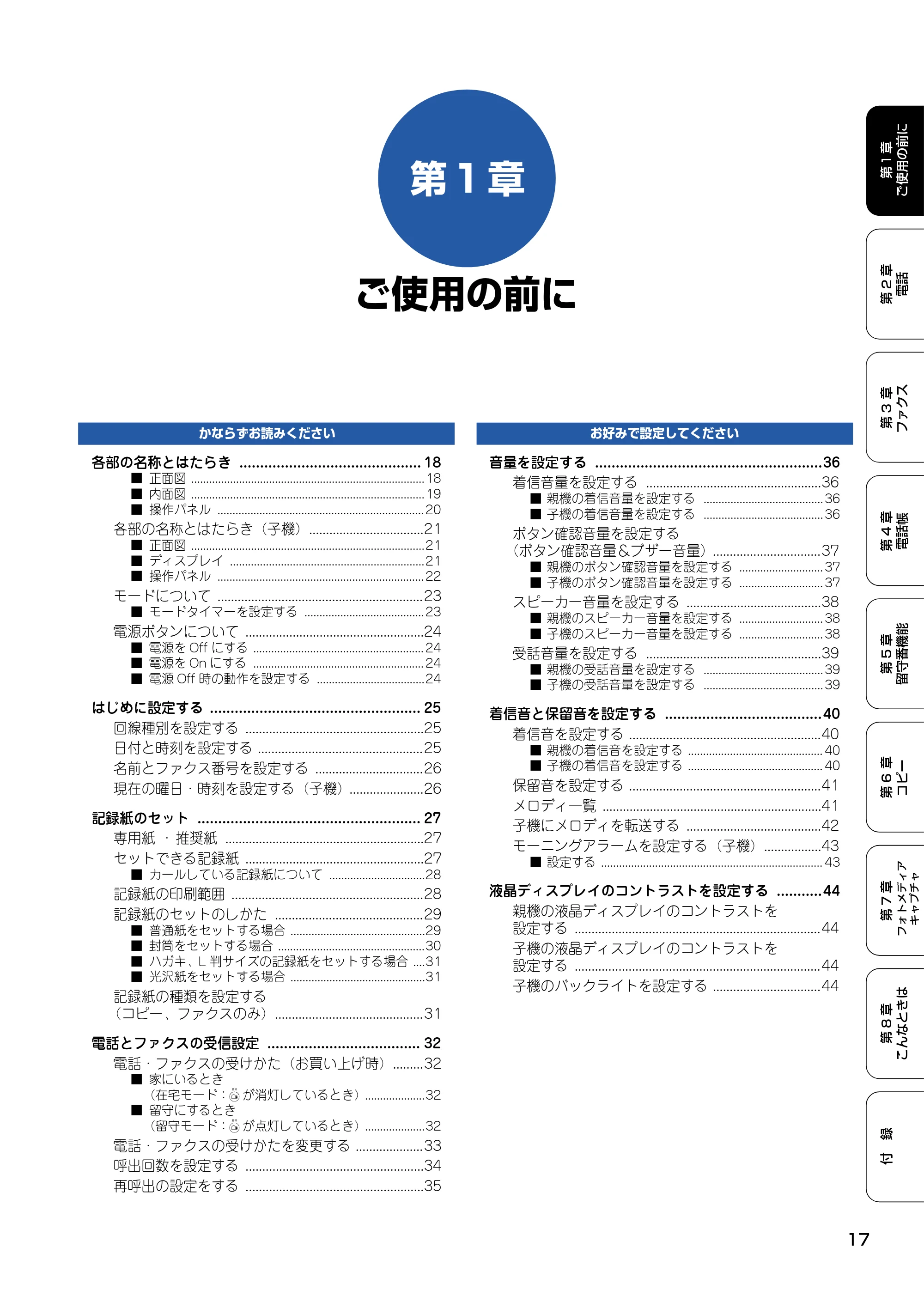 ブラザー MFC-615CL 取扱説明書(本体) — 第1章 ご使用の前に — 原本ページ — 18ページ