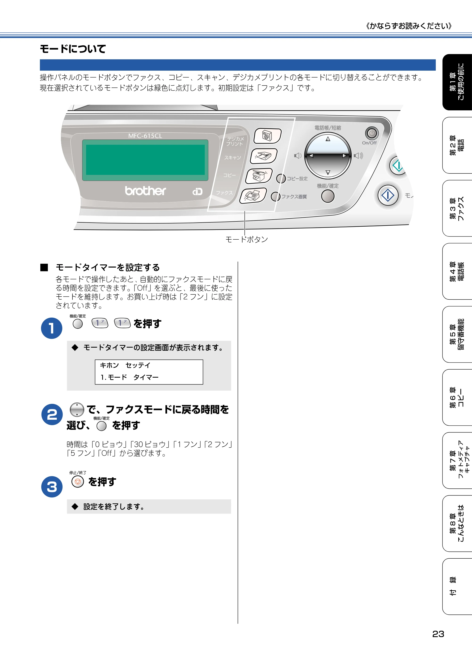 ブラザー MFC-615CL 取扱説明書（本体） — モードについて — 原本ページ — 24ページ