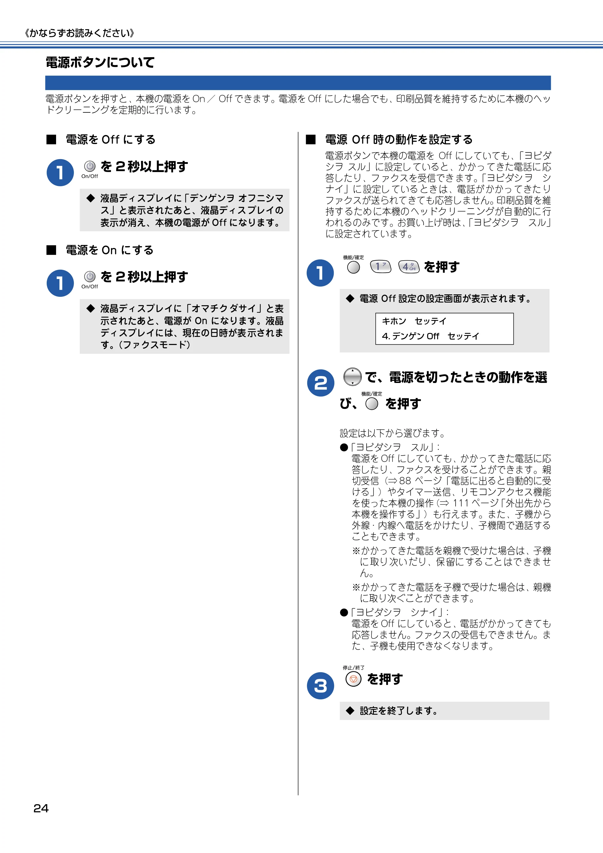 ブラザー MFC-615CL 取扱説明書（本体） — 電源ボタンについて — 原本ページ — 25ページ