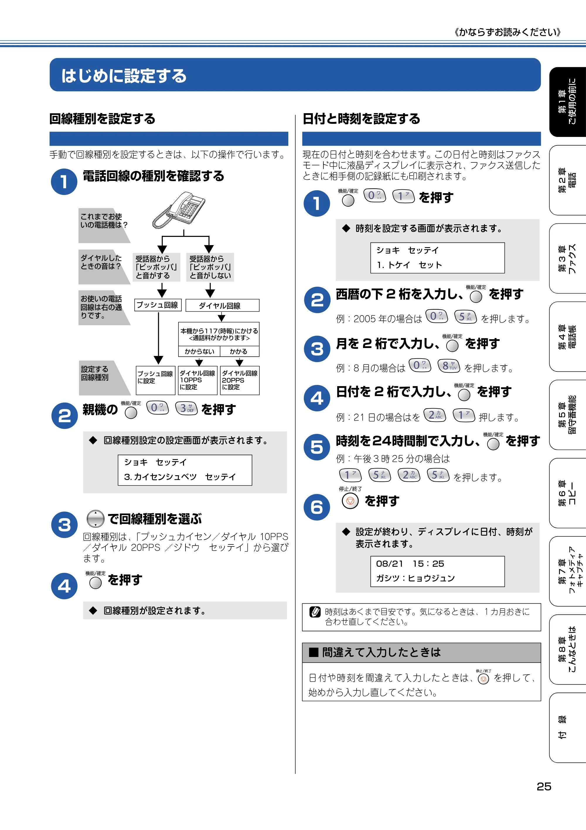ブラザー MFC-615CL 取扱説明書（本体） — はじめに設定する — 原本ページ — 26ページ