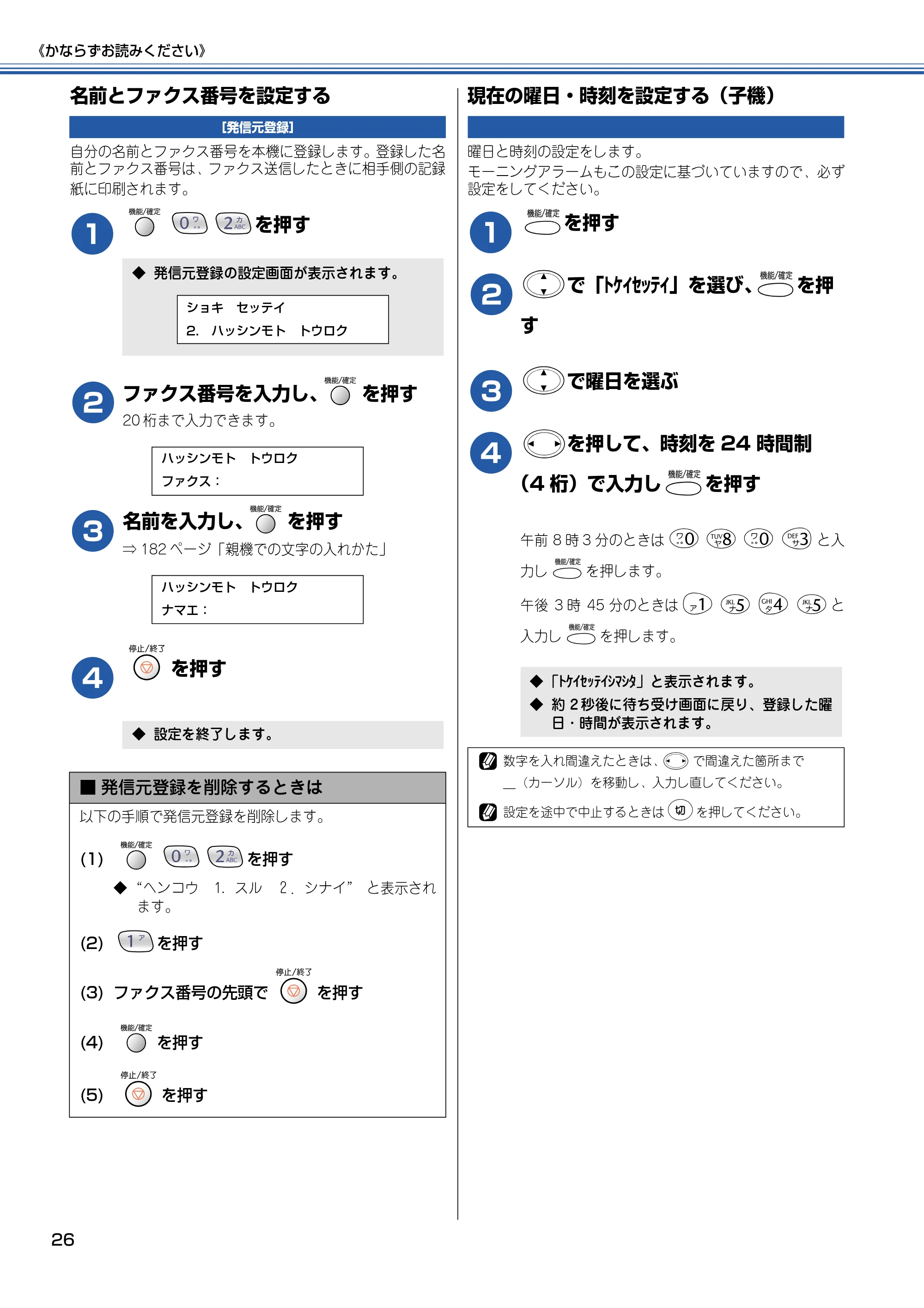 ブラザー MFC-615CL 取扱説明書（本体） — 名前とファクス番号を設定する — 原本ページ — 27ページ