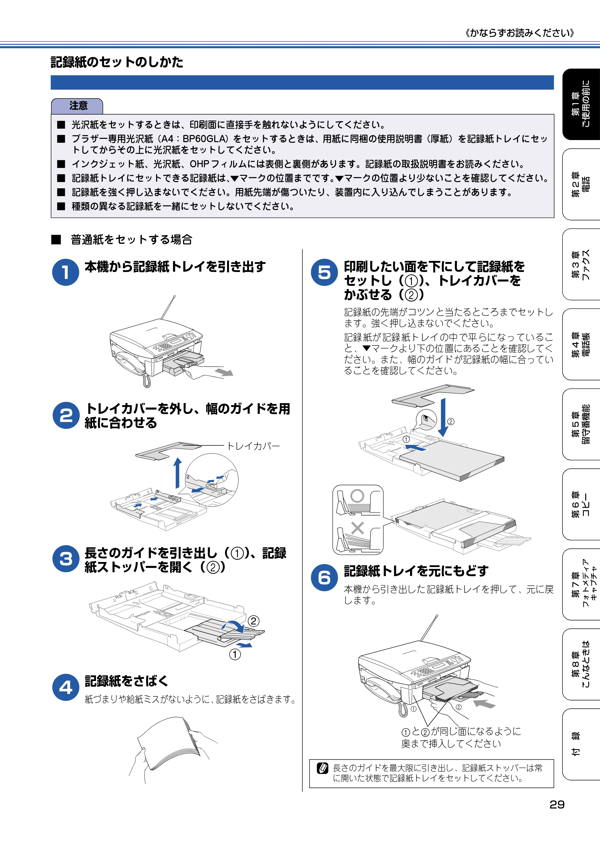 ブラザー MFC-615CL 取扱説明書（本体） — 記録紙のセットのしかた — 原本ページ — 30ページ
