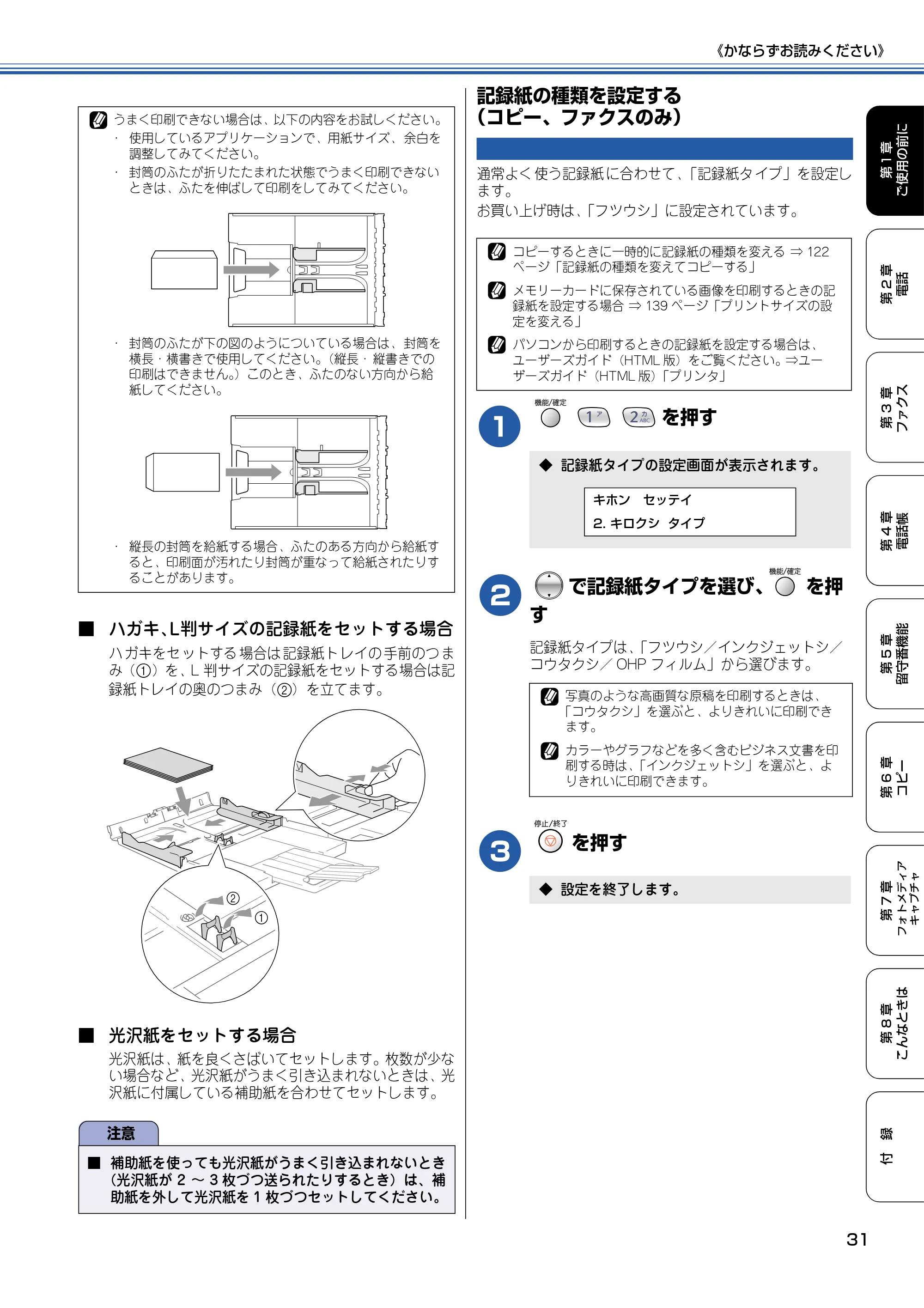 ブラザー MFC-615CL 取扱説明書（本体） — 記録紙の種類を設定する （コピー、ファクスのみ） — 原本ページ — 32ページ