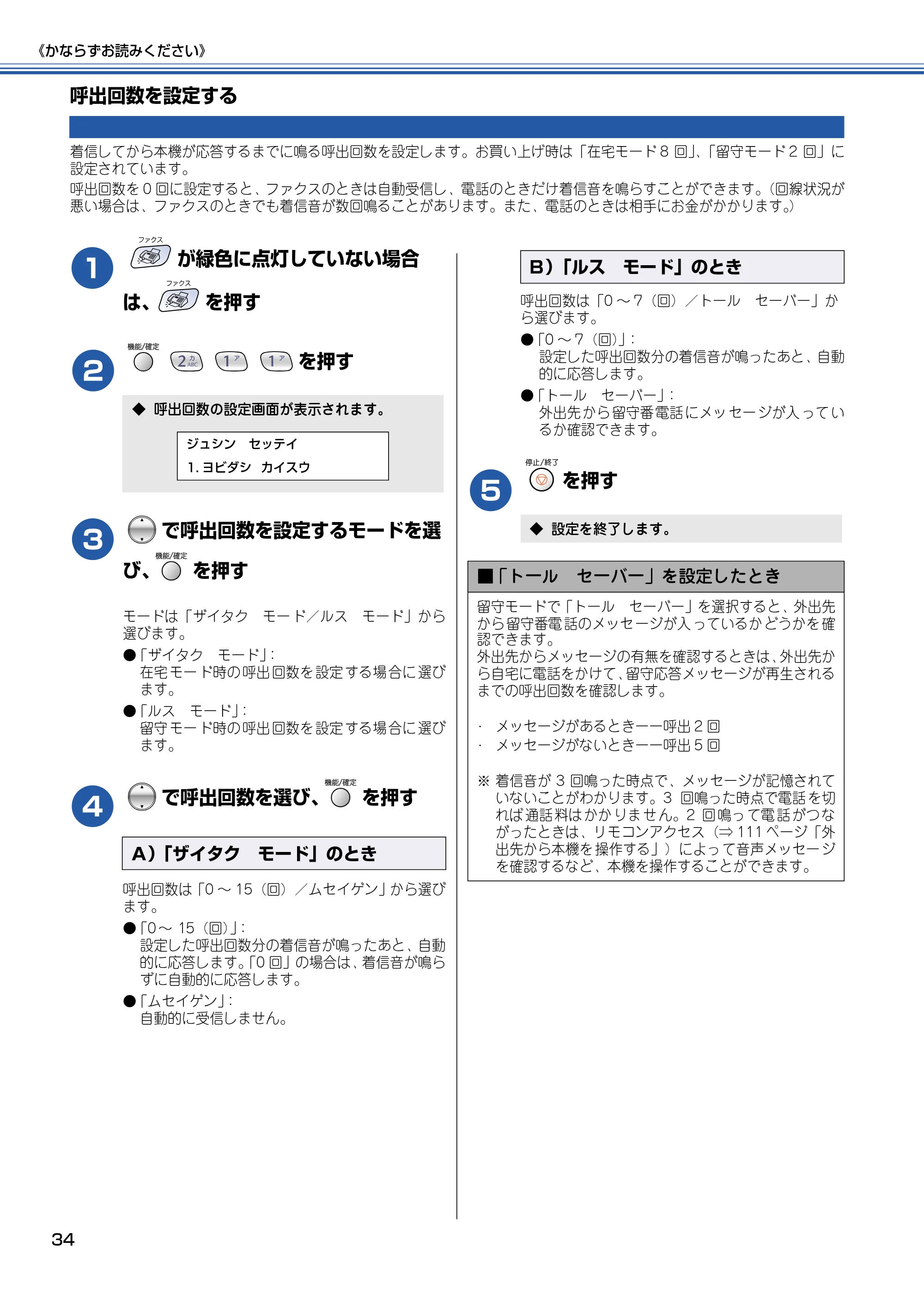 ブラザー MFC-615CL 取扱説明書（本体） — 呼出回数を設定する — 原本ページ — 35ページ