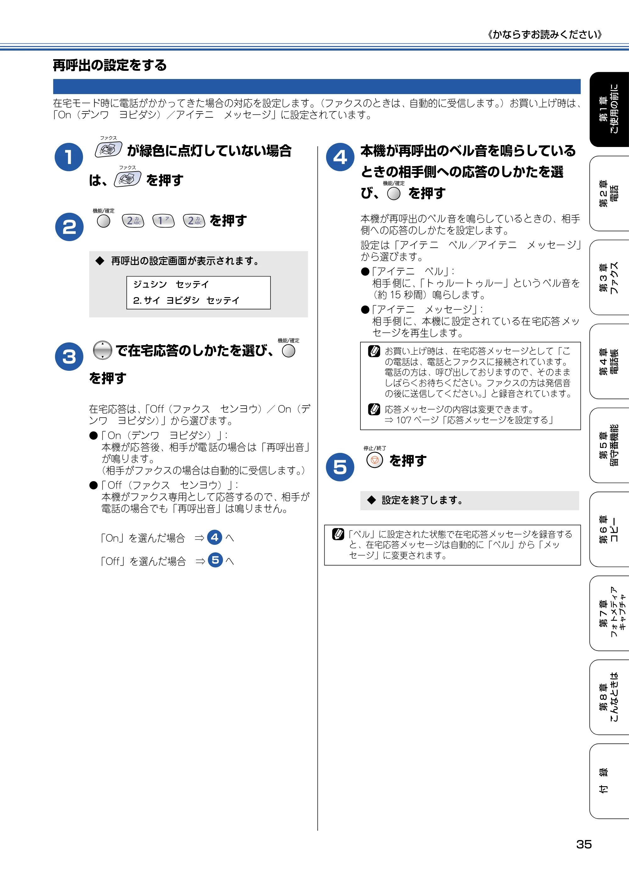 ブラザー MFC-615CL 取扱説明書（本体） — 再呼出の設定をする — 原本ページ — 36ページ