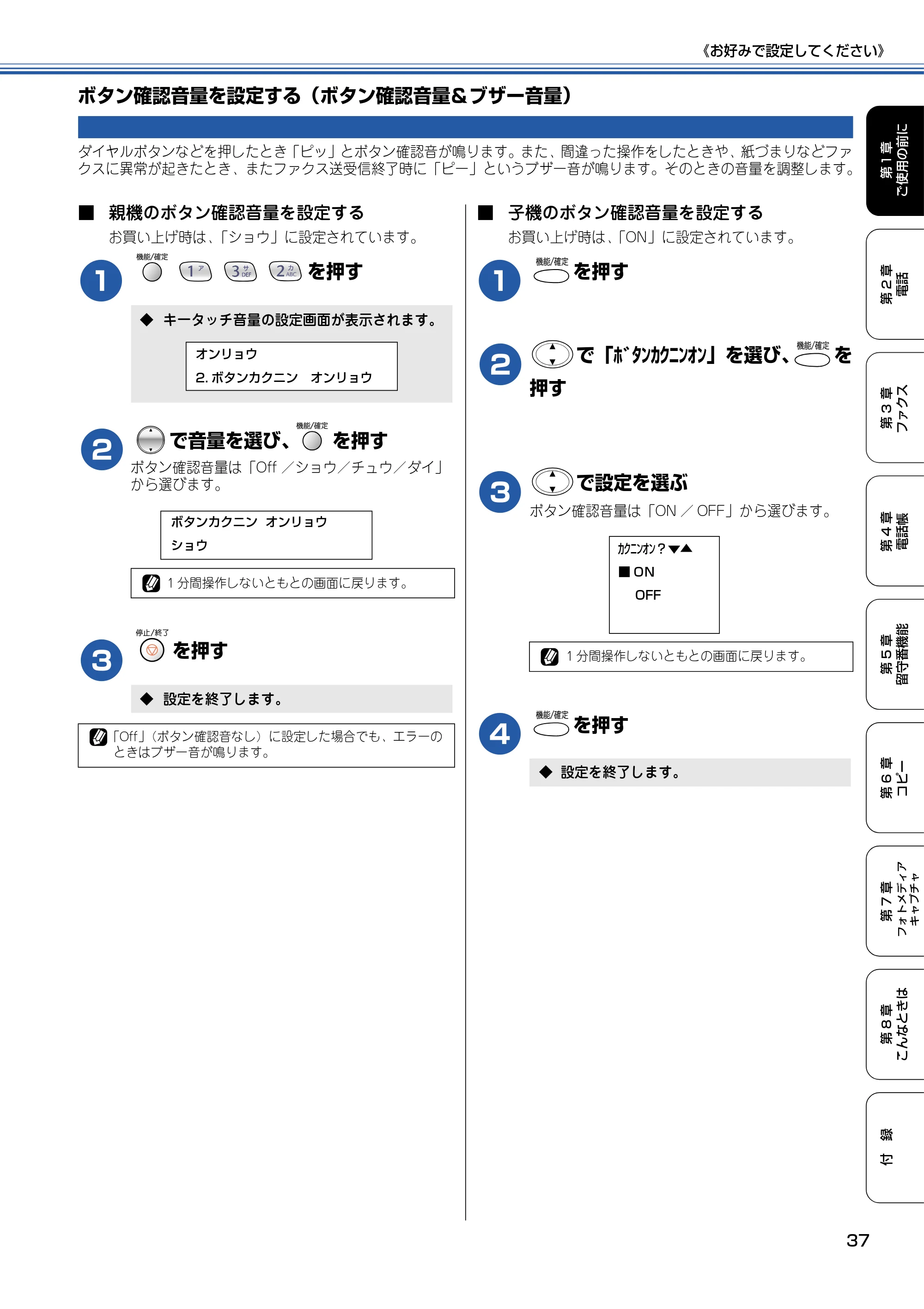 ブラザー MFC-615CL 取扱説明書（本体） — ボタン確認音量を設定する（ボタン確認音量＆ブザー音量） — 原本ページ — 38ページ