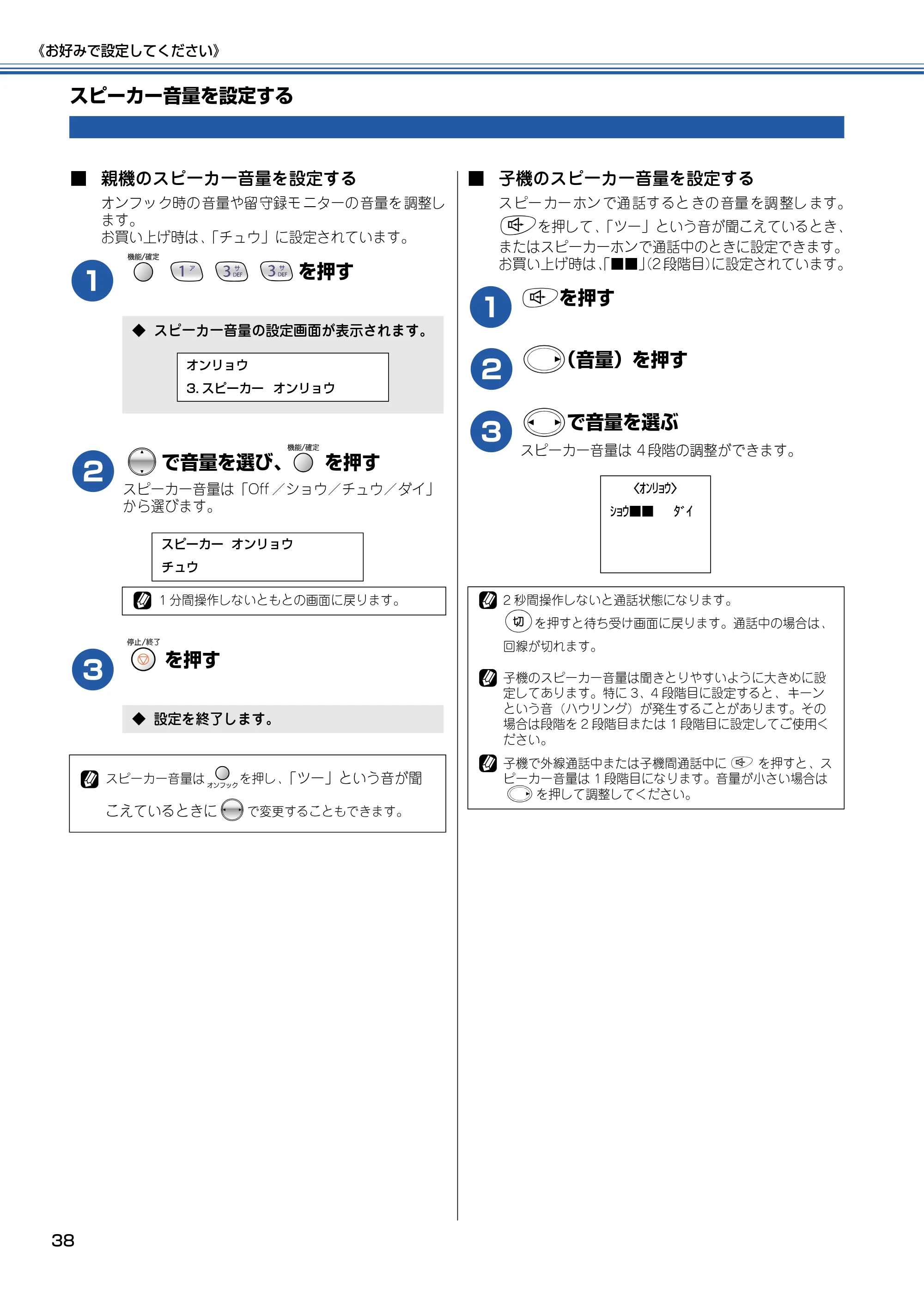 ブラザー MFC-615CL 取扱説明書（本体） — スピーカー音量を設定する — 原本ページ — 39ページ