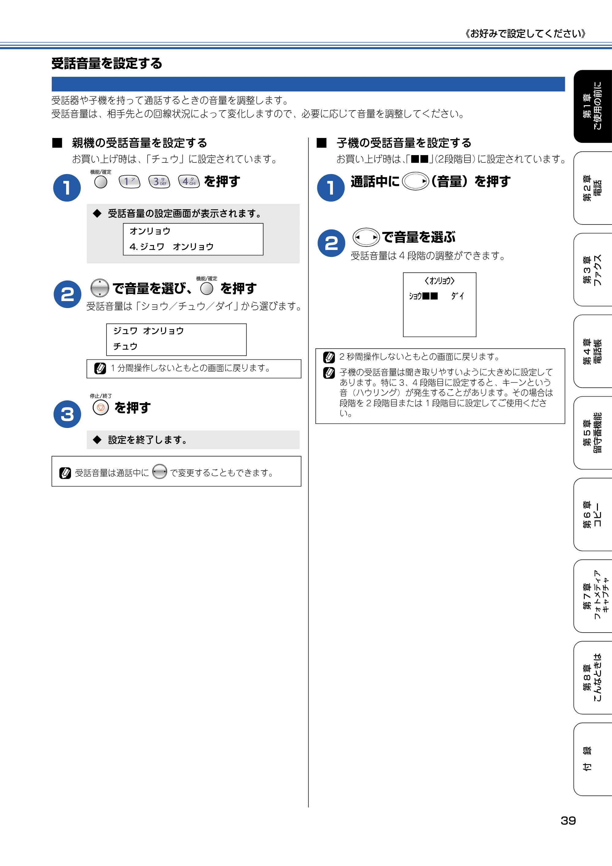 ブラザー MFC-615CL 取扱説明書（本体） — 受話音量を設定する — 原本ページ — 40ページ