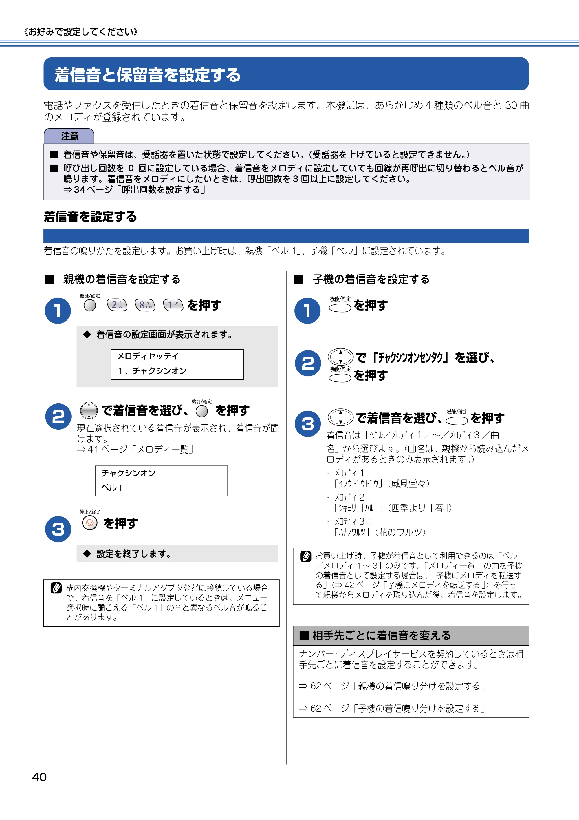 ブラザー MFC-615CL 取扱説明書（本体） — 着信音と保留音を設定する — 原本ページ — 41ページ