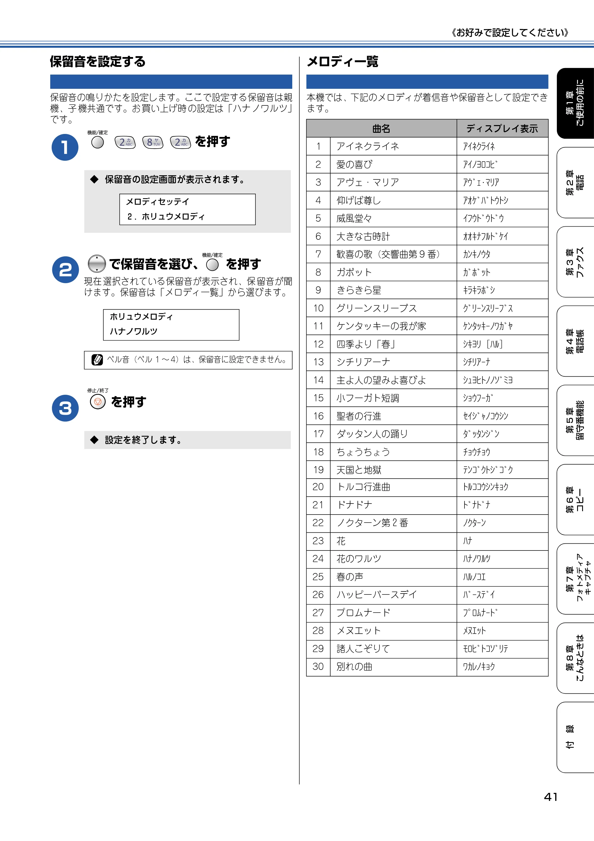 ブラザー MFC-615CL 取扱説明書（本体） — 保留音を設定する — 原本ページ — 42ページ