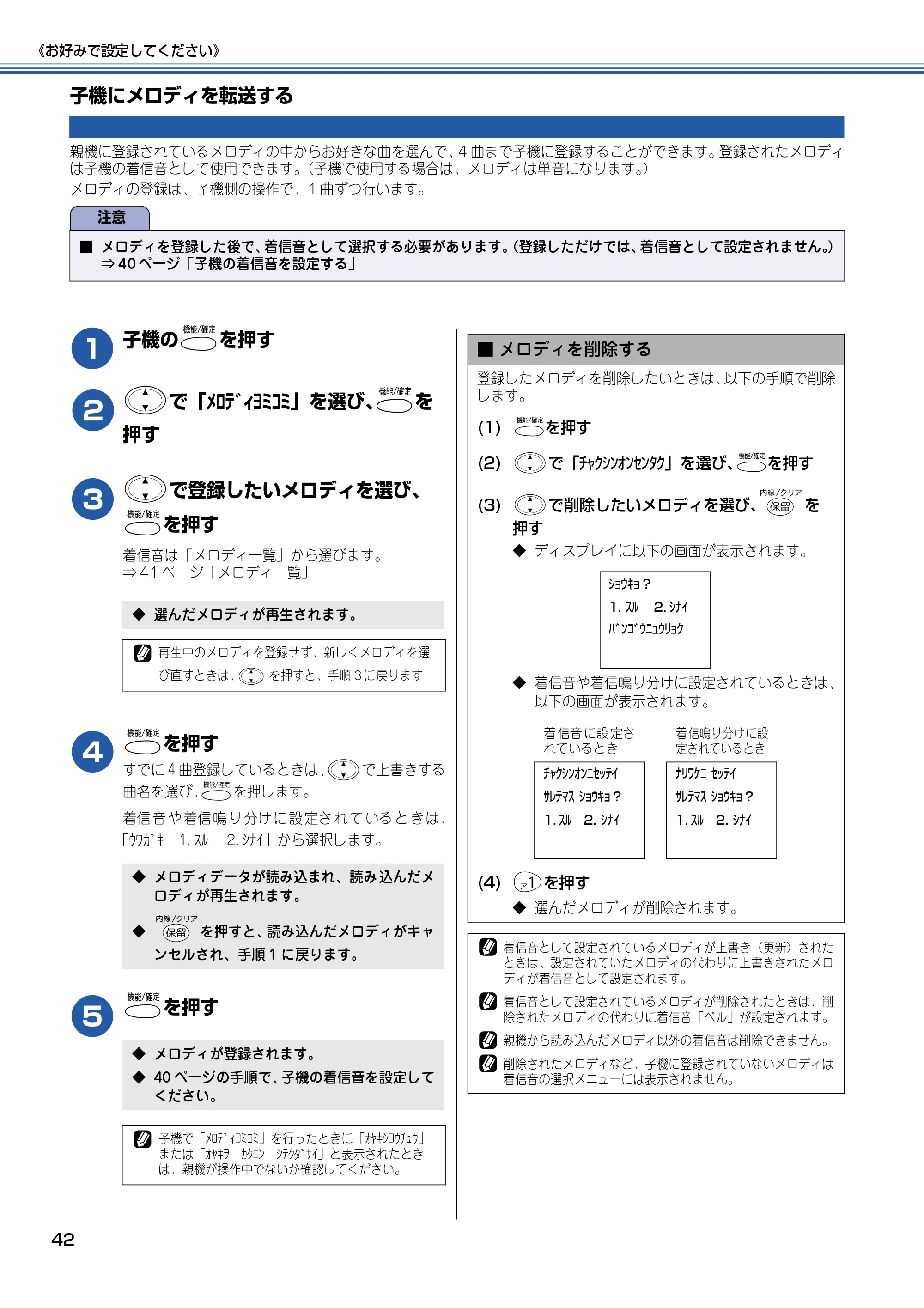 ブラザー MFC-615CL 取扱説明書（本体） — 子機にメロディを転送する — 原本ページ — 43ページ