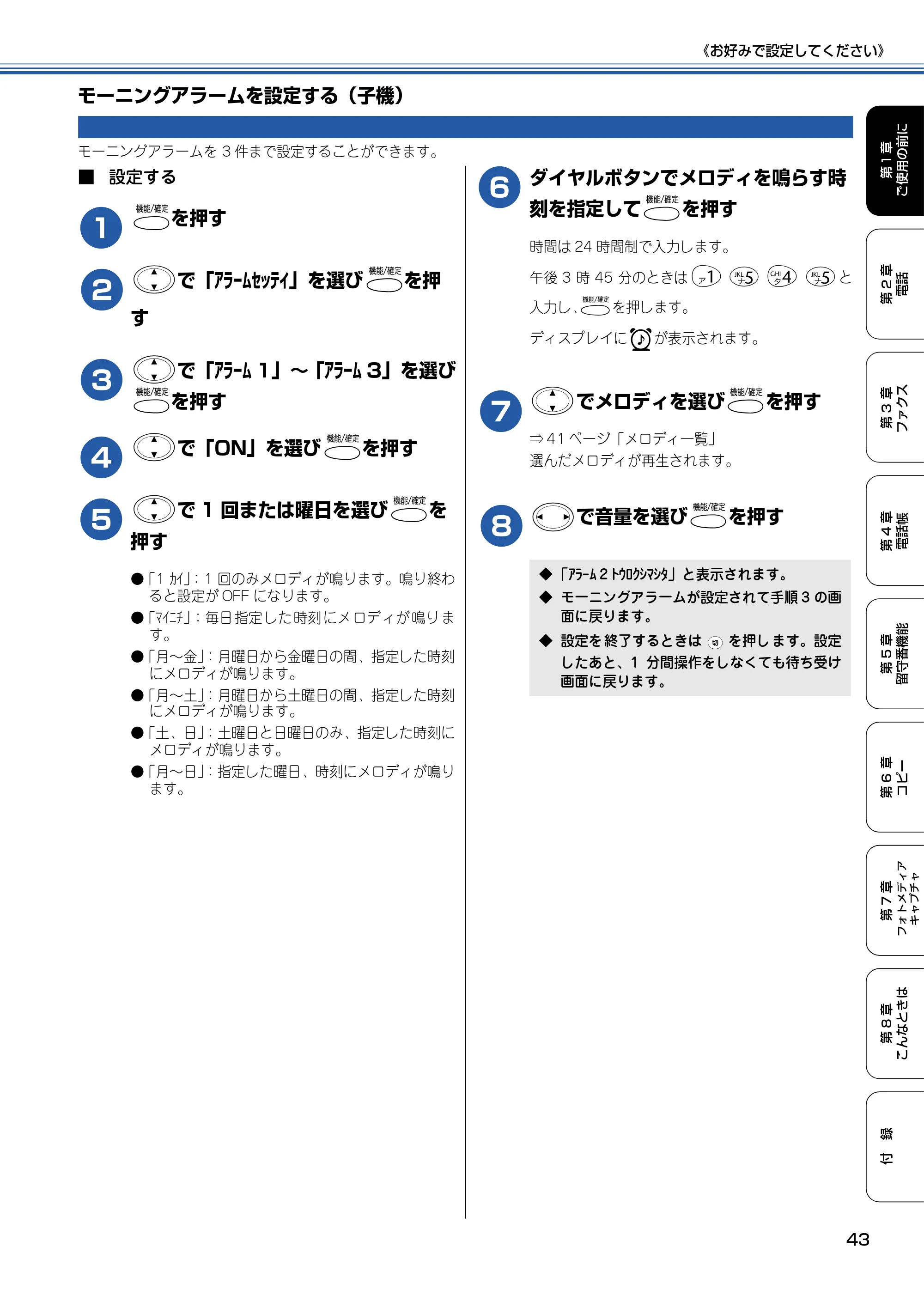 ブラザー MFC-615CL 取扱説明書（本体） — モーニングアラームを設定する（子機） — 原本ページ — 44ページ