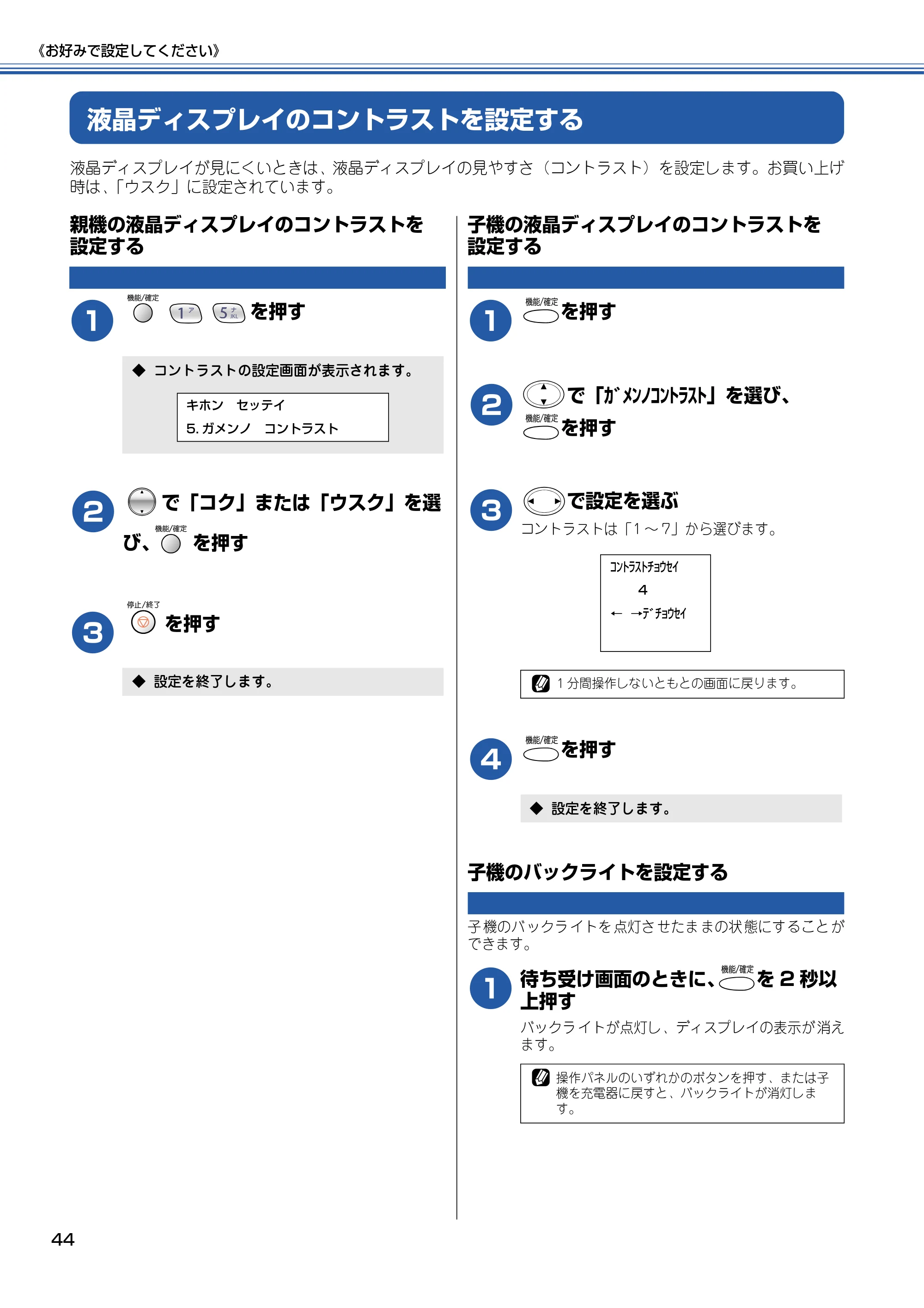 ブラザー MFC-615CL 取扱説明書（本体） — 液晶ディスプレイのコントラストを設定する — 原本ページ — 45ページ