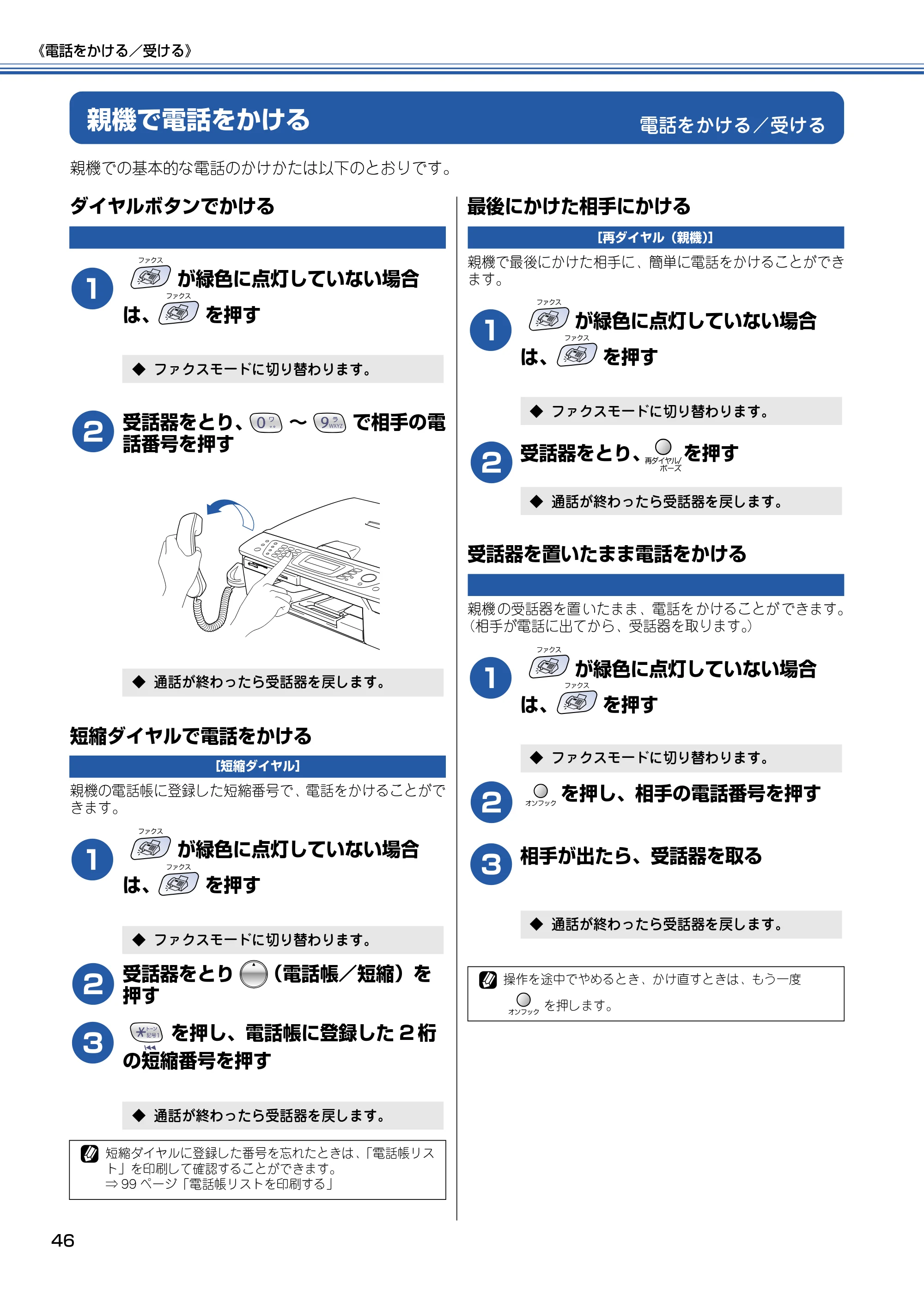 ブラザー MFC-615CL 取扱説明書（本体） — 電話をかける／受ける — 原本ページ — 47ページ