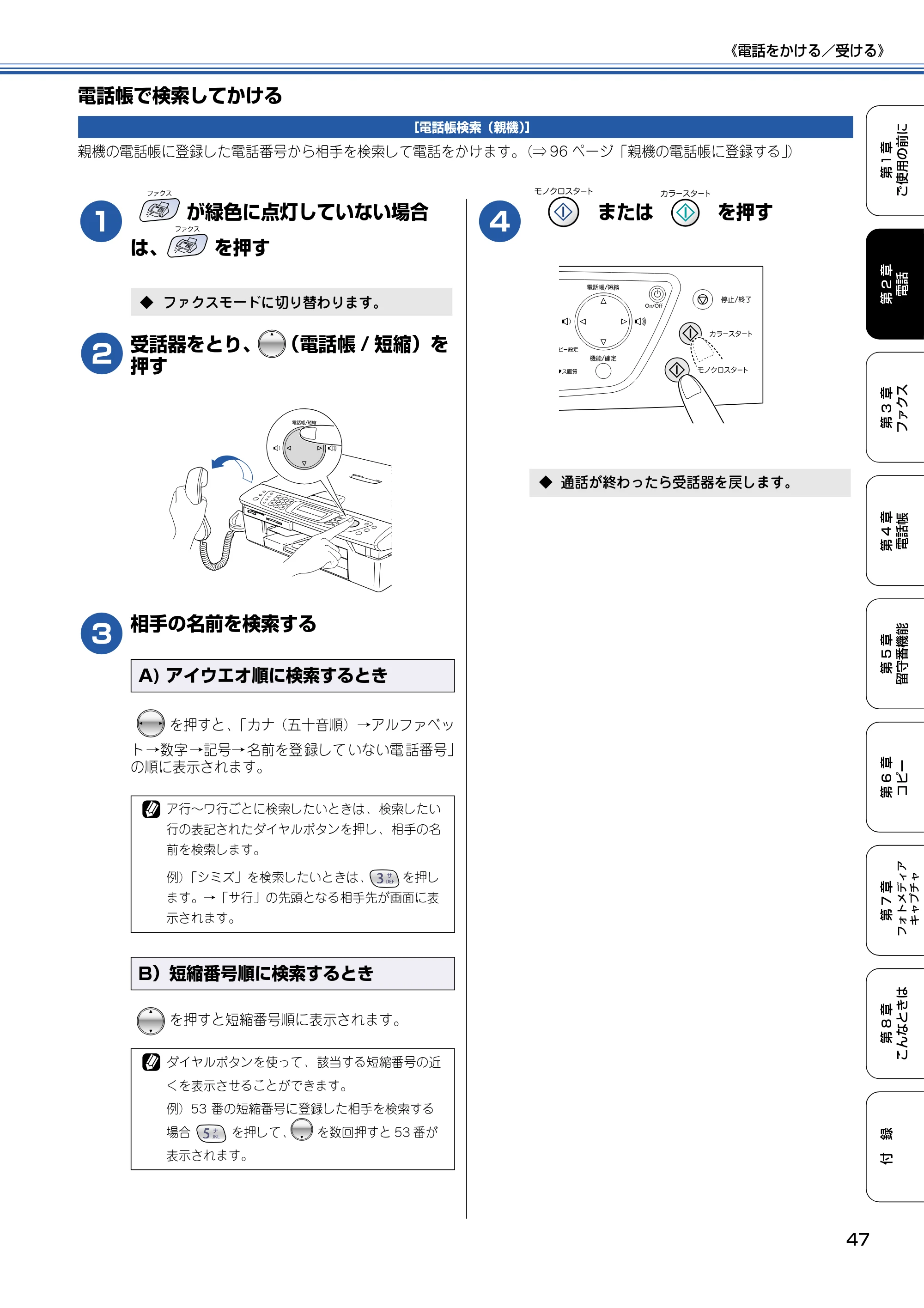 ブラザー MFC-615CL 取扱説明書（本体） — 電話帳で検索してかける — 原本ページ — 48ページ