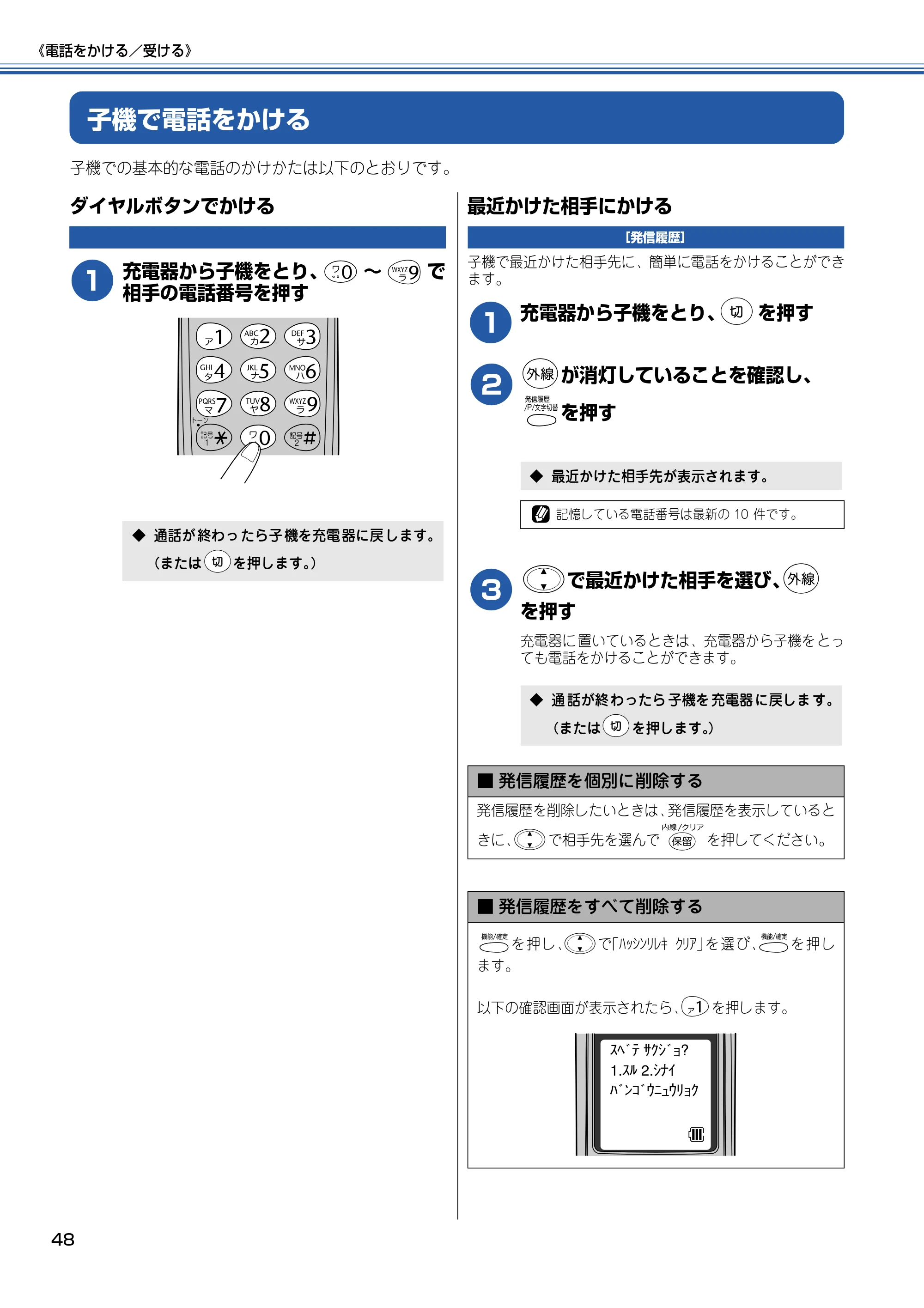 ブラザー MFC-615CL 取扱説明書（本体） — 子機で電話をかける — 原本ページ — 49ページ