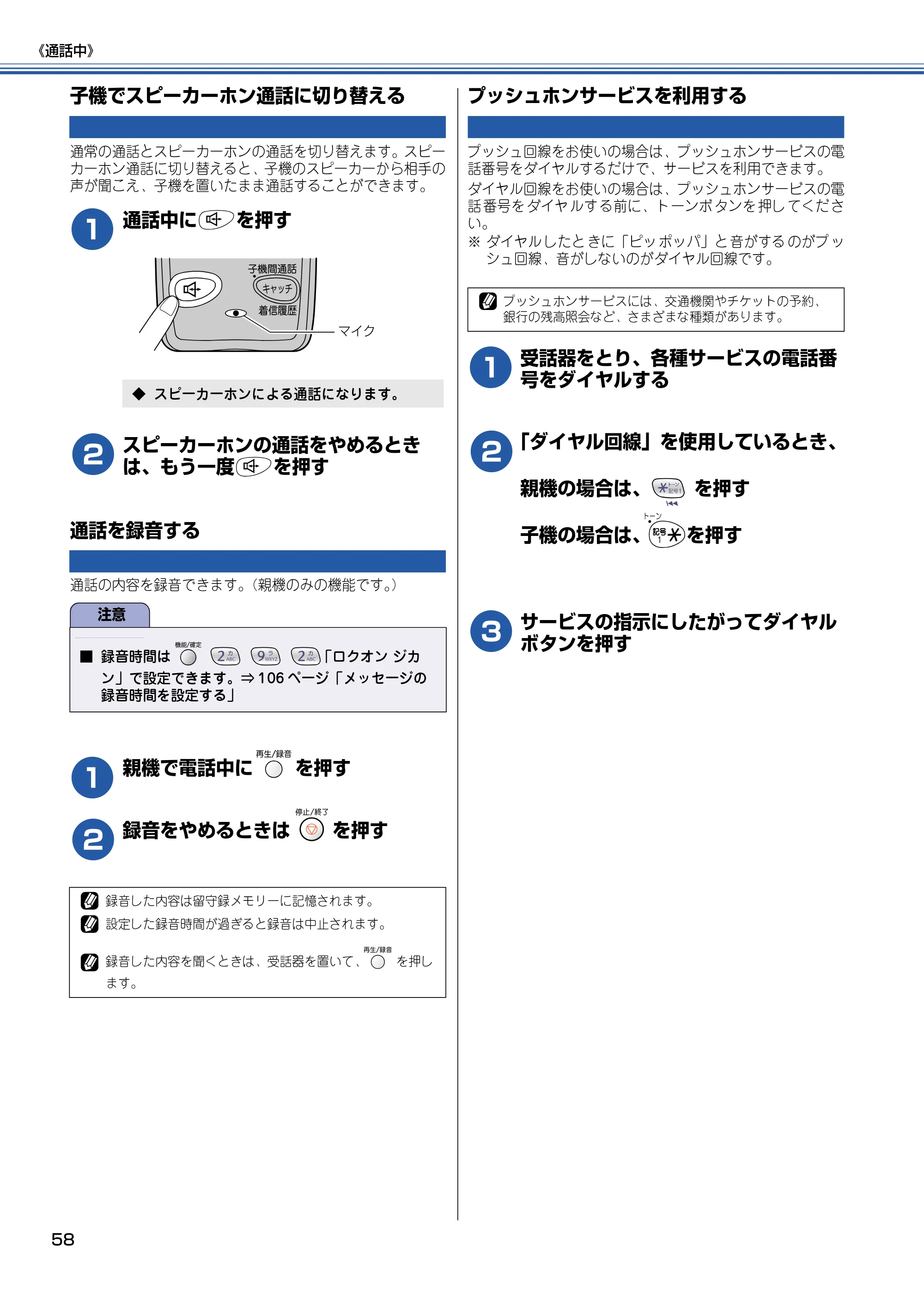 ブラザー MFC-615CL 取扱説明書（本体） — 子機でスピーカーホン通話に切り替える — 原本ページ — 59ページ
