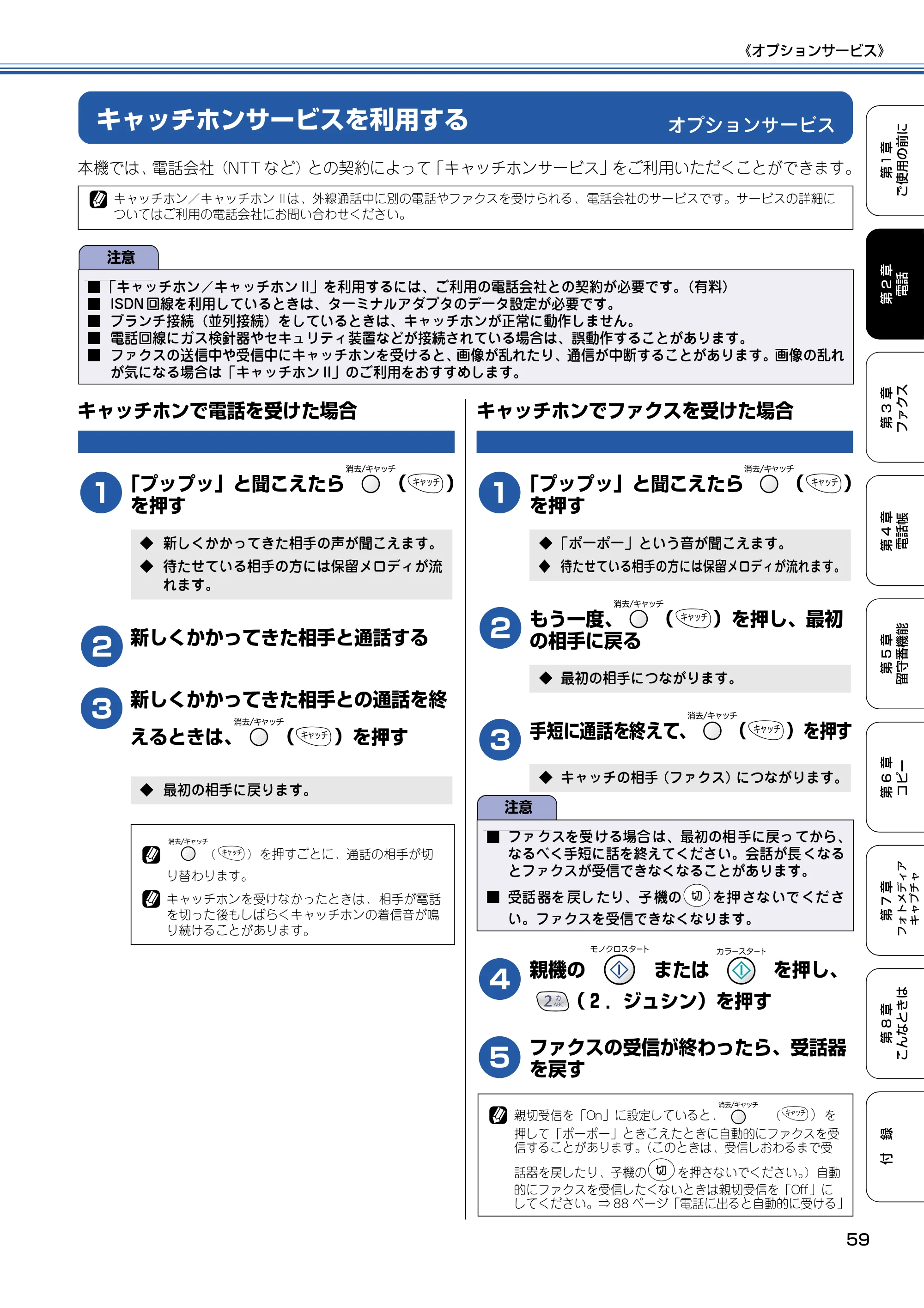 ブラザー MFC-615CL 取扱説明書（本体） — オプションサービス — 原本ページ — 60ページ