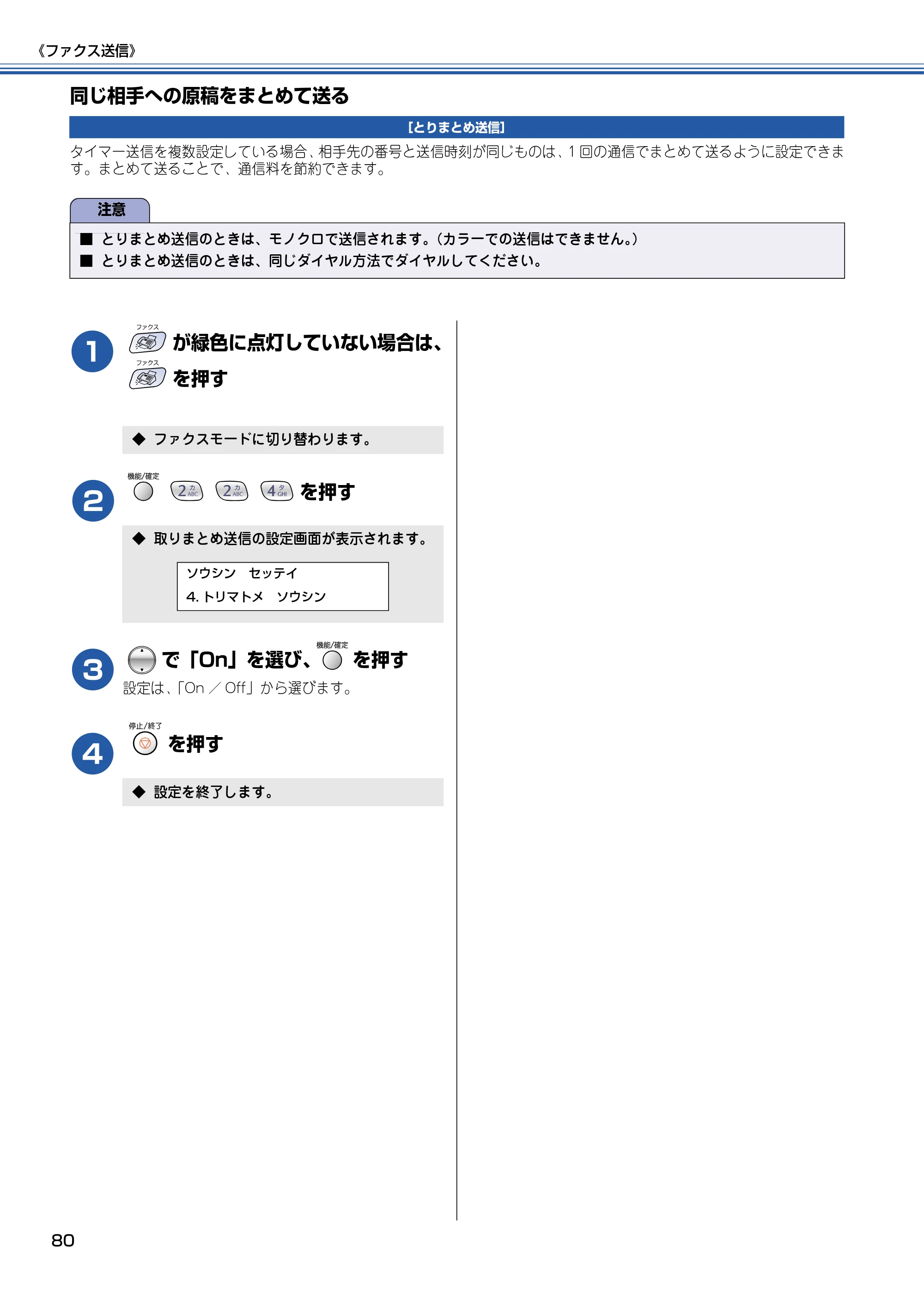 ブラザー MFC-615CL 取扱説明書（本体） — 同じ相手への原稿をまとめて送る — 原本ページ — 81ページ