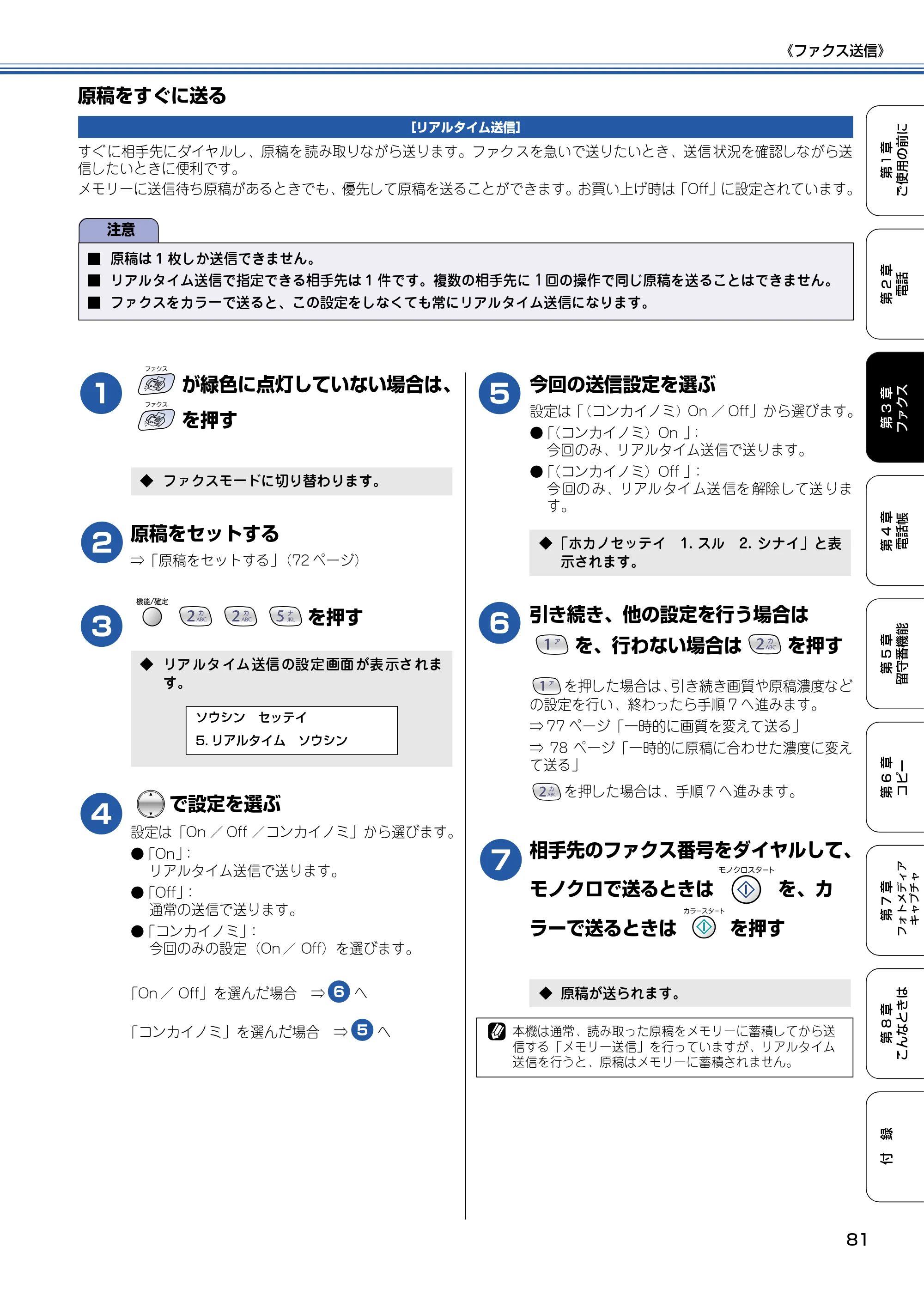 ブラザー MFC-615CL 取扱説明書（本体） — 原稿をすぐに送る — 原本ページ — 82ページ