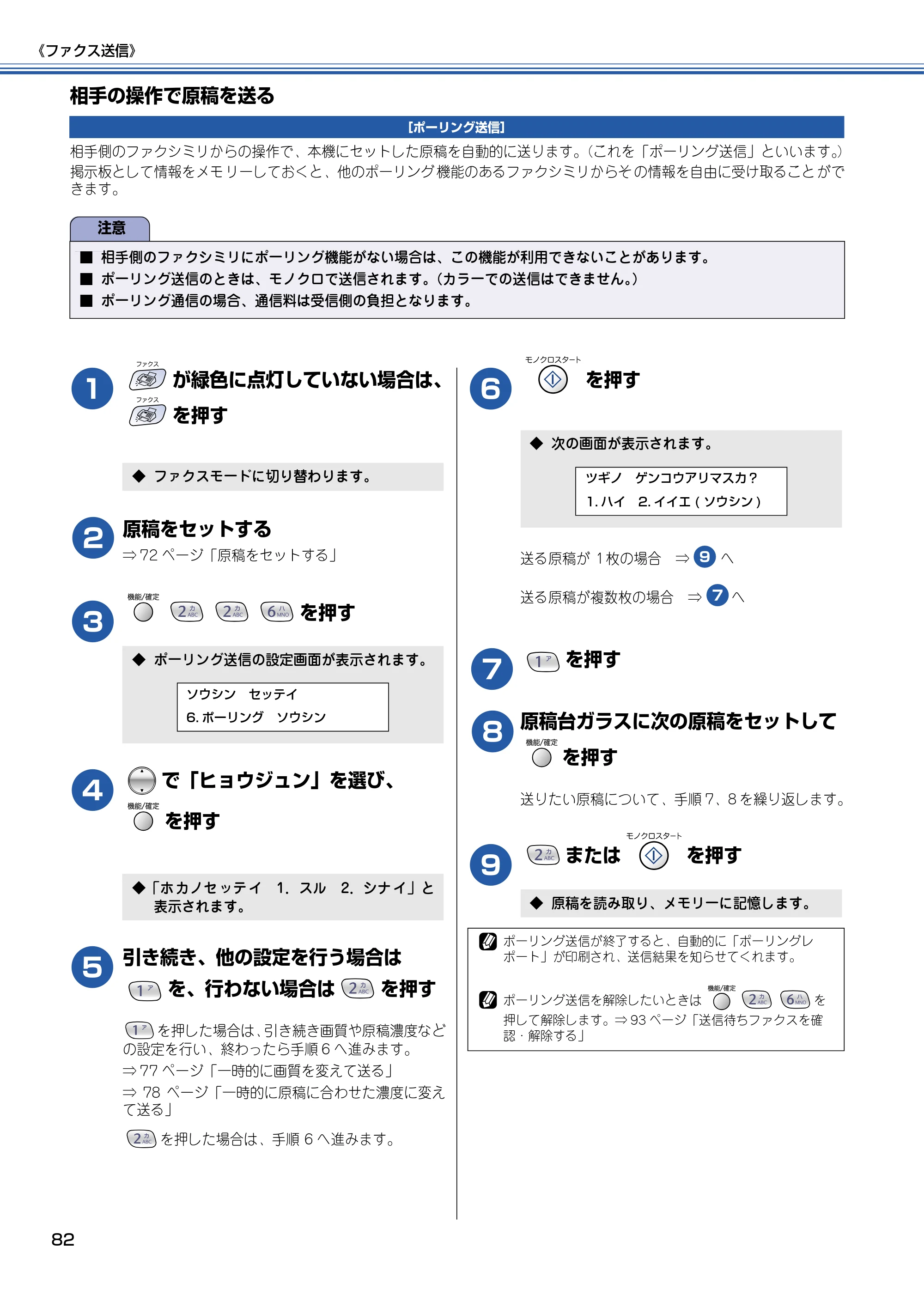ブラザー MFC-615CL 取扱説明書（本体） — 相手の操作で原稿を送る — 原本ページ — 83ページ