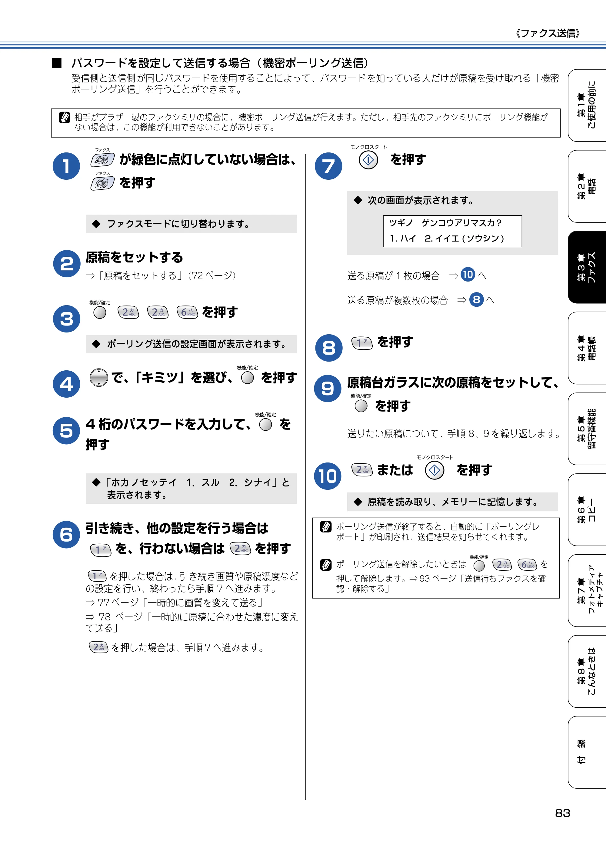 ブラザー MFC-615CL 取扱説明書（本体） — 原本ページ — 84ページ