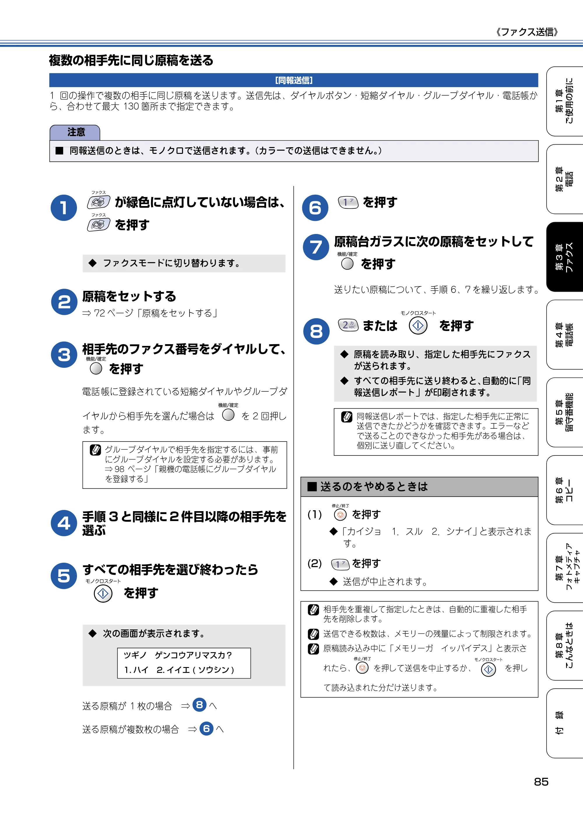 ブラザー MFC-615CL 取扱説明書（本体） — 複数の相手先に同じ原稿を送る — 原本ページ — 86ページ