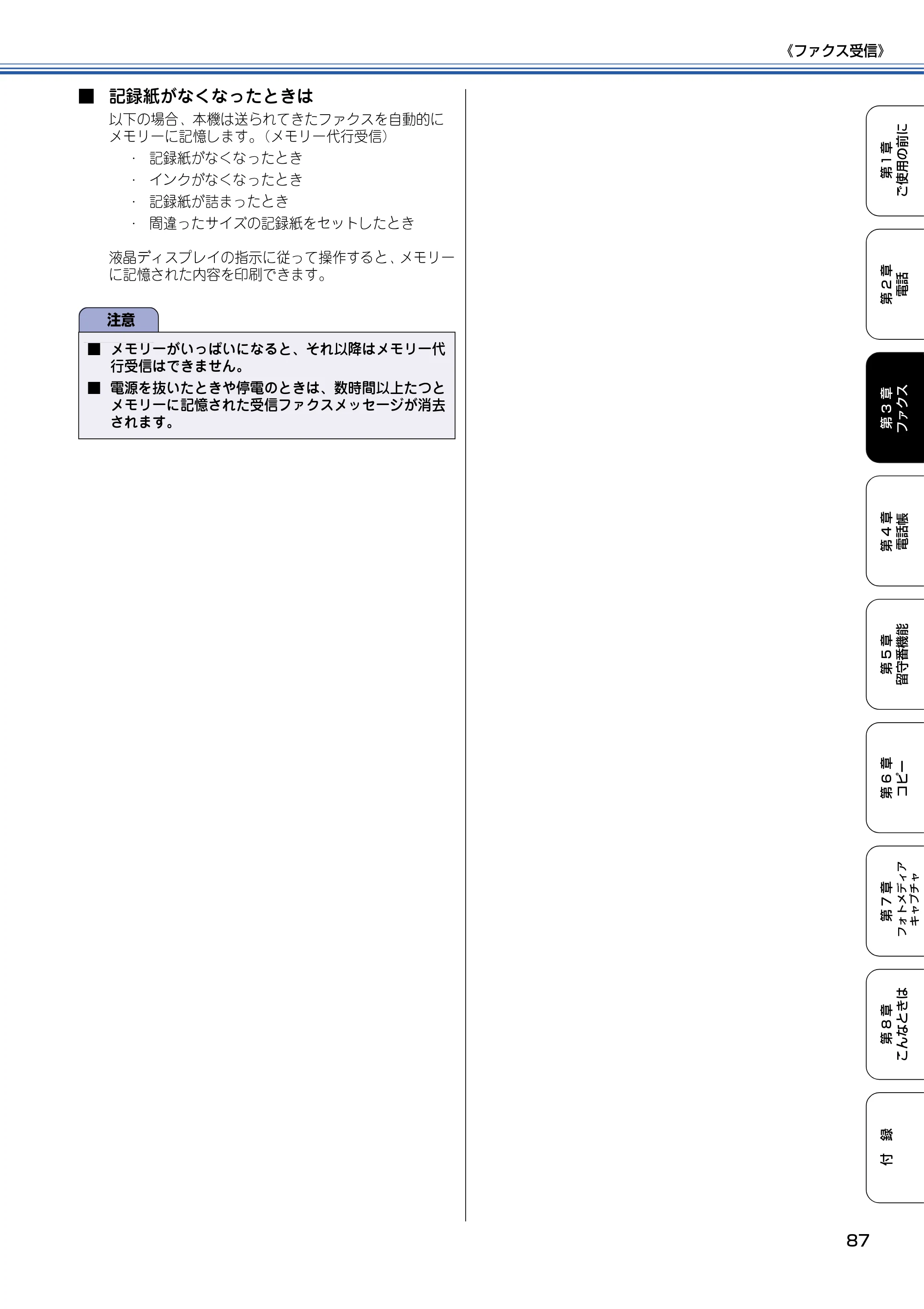ブラザー MFC-615CL 取扱説明書（本体） — 原本ページ — 88ページ