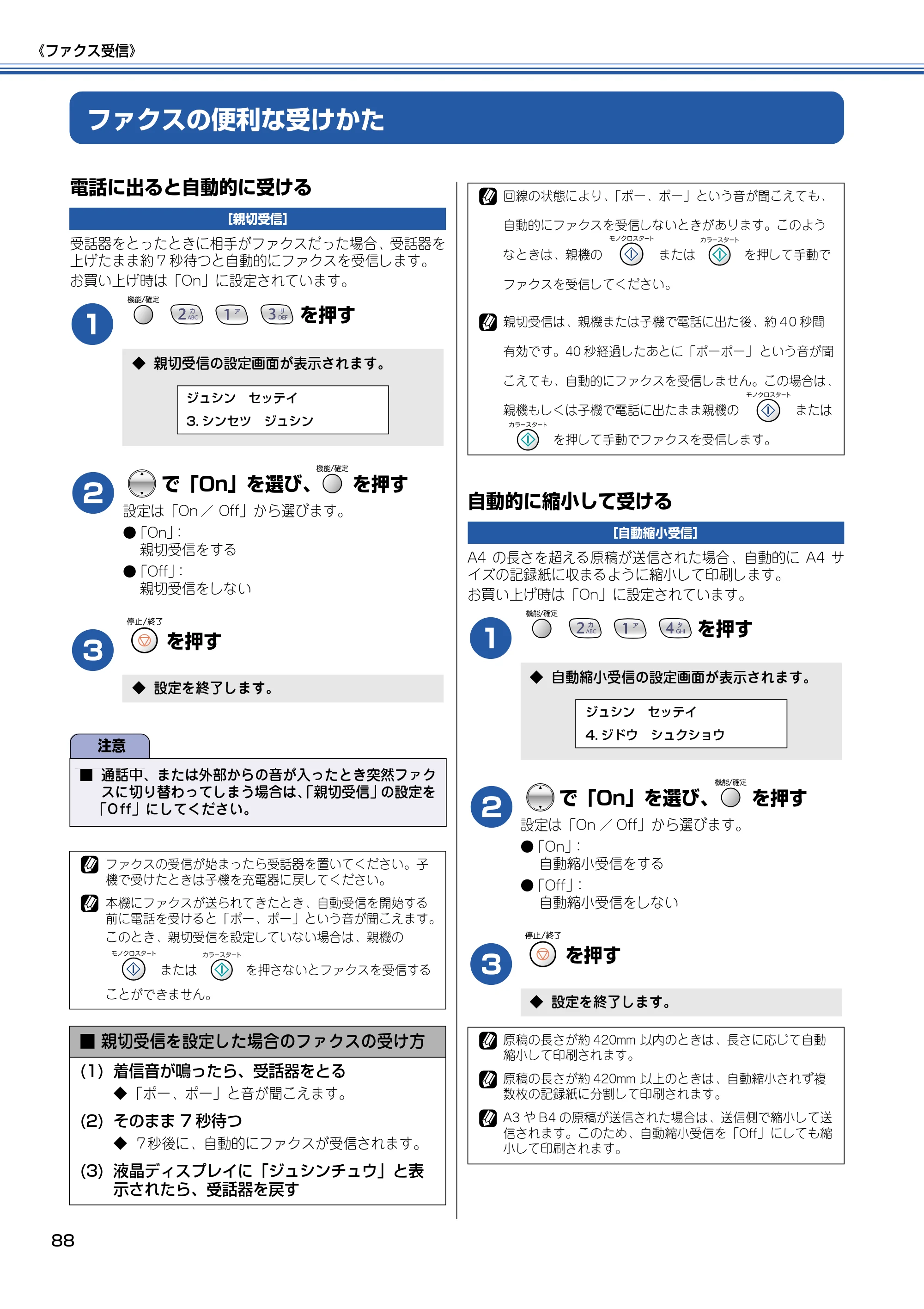 ブラザー MFC-615CL 取扱説明書（本体） — ファクスの便利な受けかた — 原本ページ — 89ページ