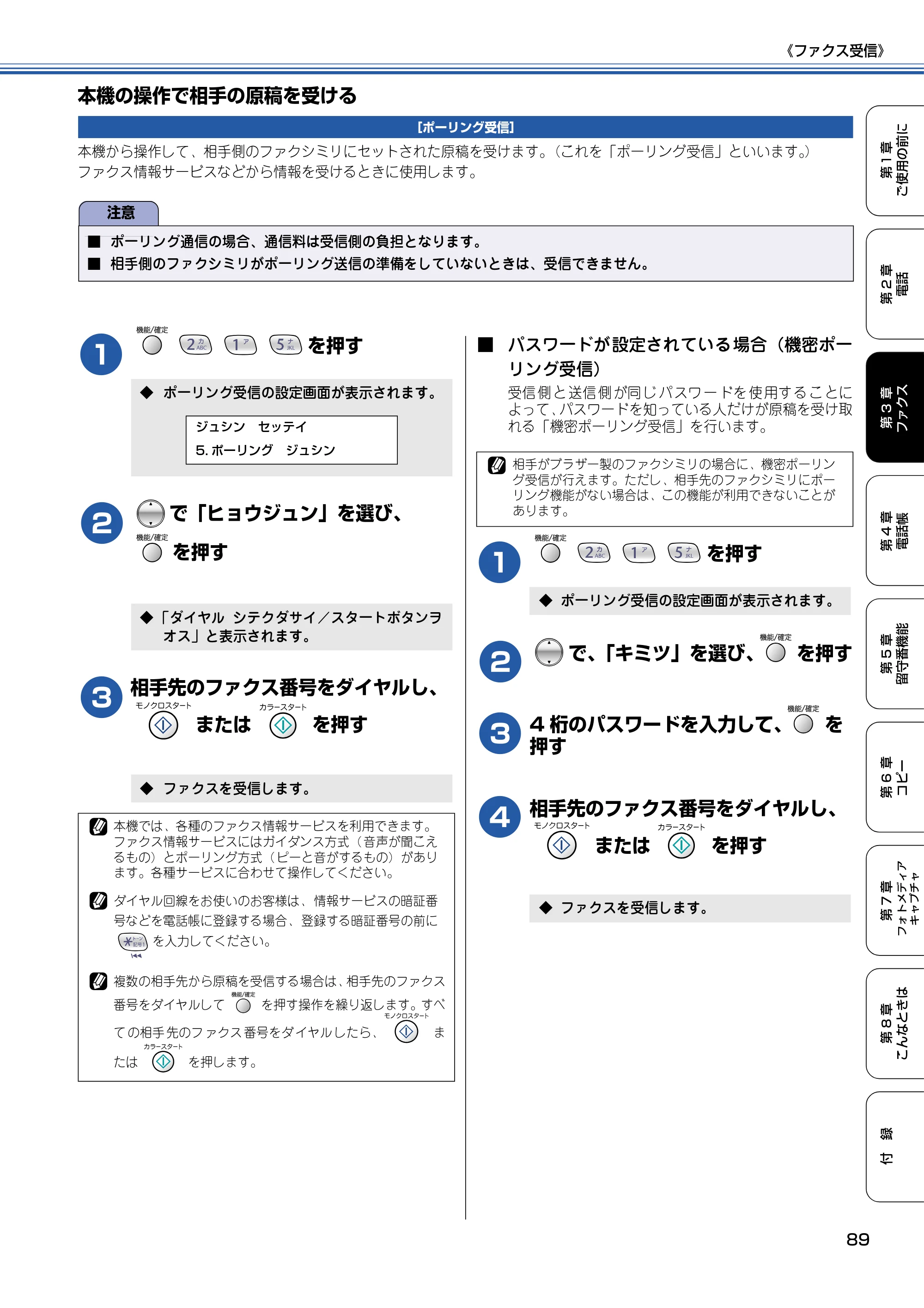 ブラザー MFC-615CL 取扱説明書（本体） — 本機の操作で相手の原稿を受ける — 原本ページ — 90ページ