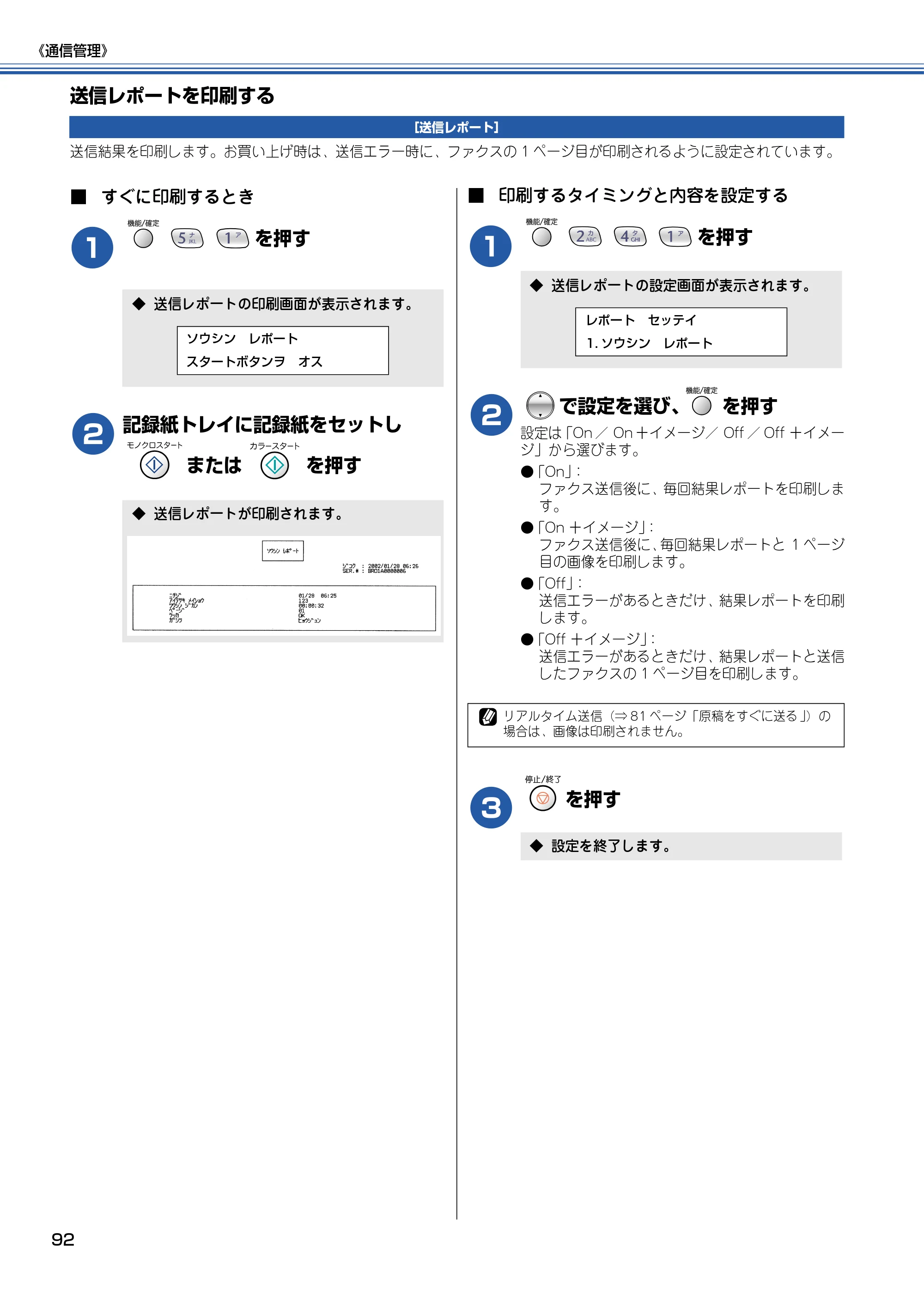 ブラザー MFC-615CL 取扱説明書（本体） — 送信レポートを印刷する — 原本ページ — 93ページ