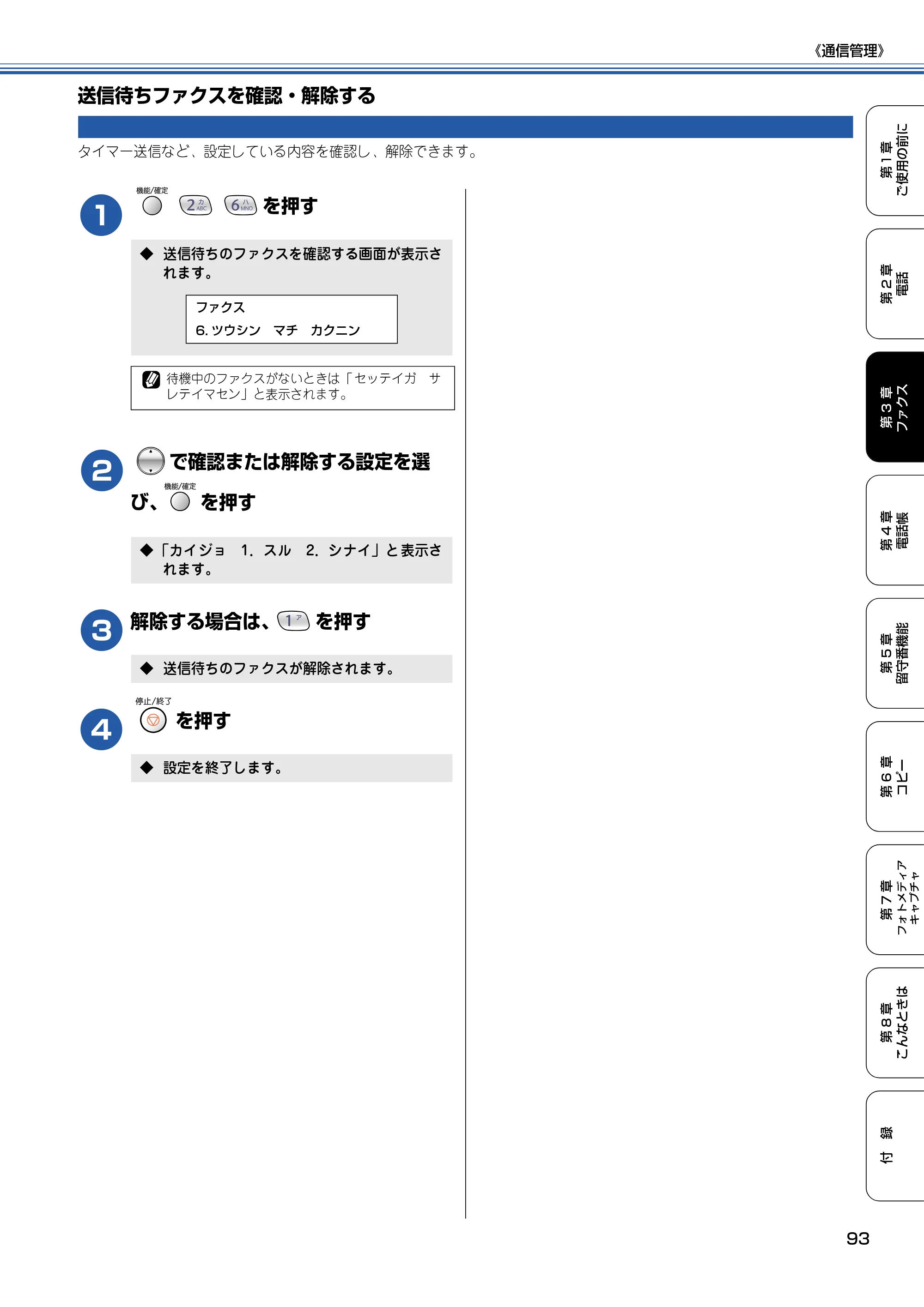 ブラザー MFC-615CL 取扱説明書（本体） — 送信待ちファクスを確認・解除する — 原本ページ — 94ページ