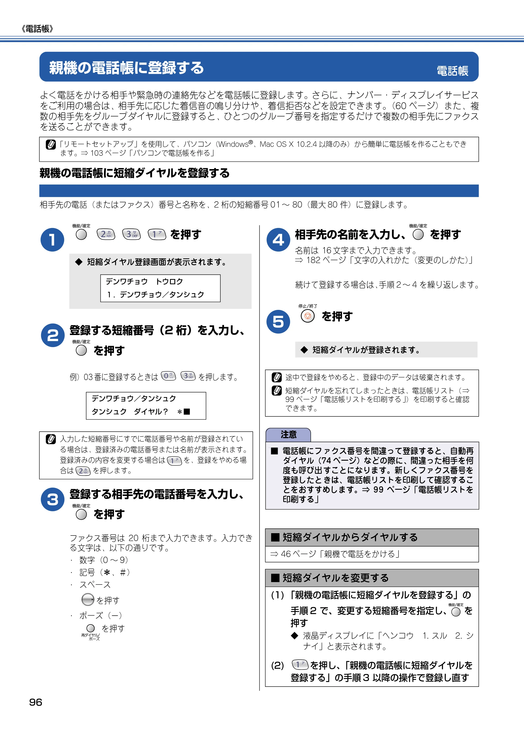 ブラザー MFC-615CL 取扱説明書（本体） — 電話帳 — 原本ページ — 97ページ