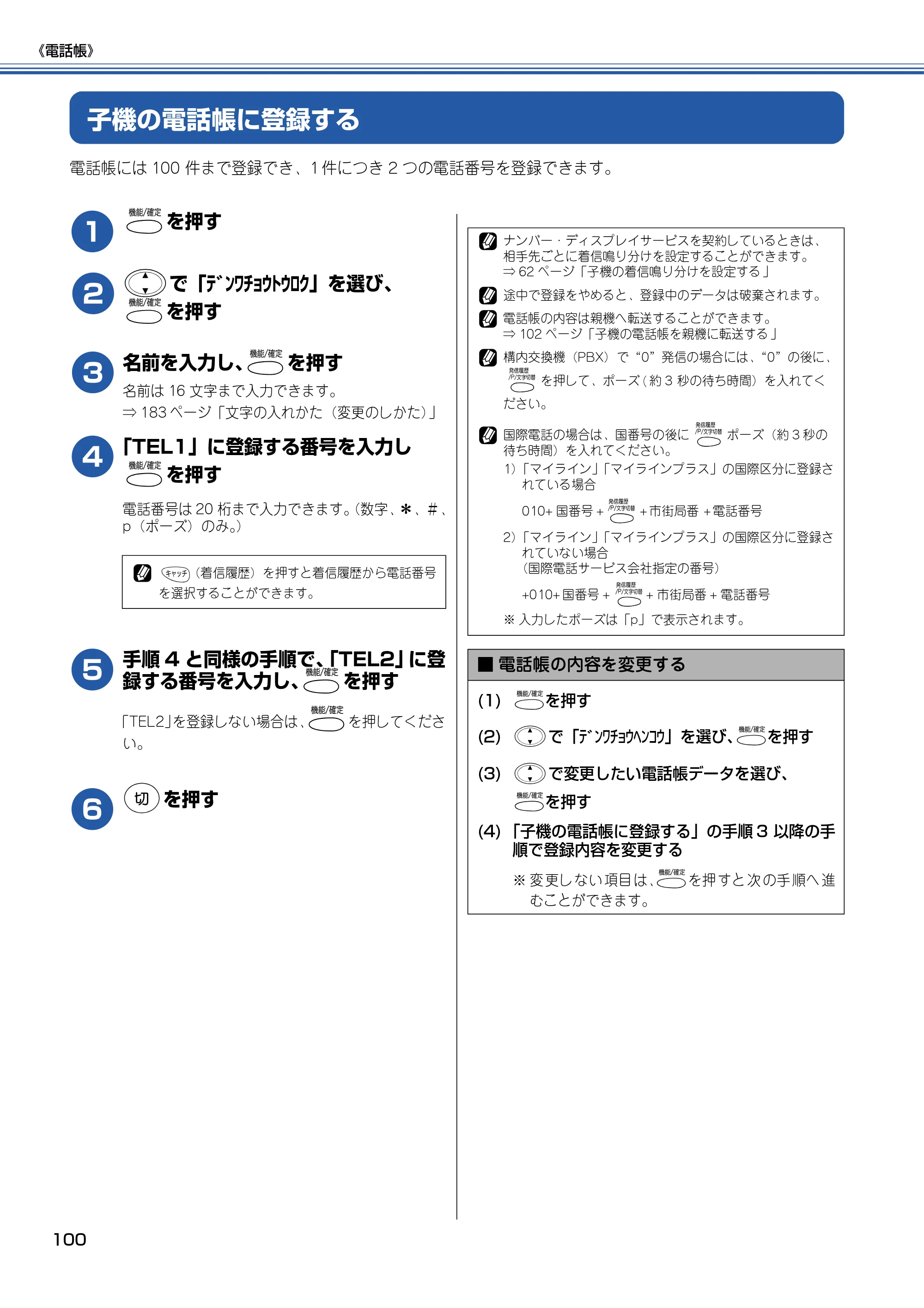 ブラザー MFC-615CL 取扱説明書（本体） — 子機の電話帳に登録する — 原本ページ — 101ページ