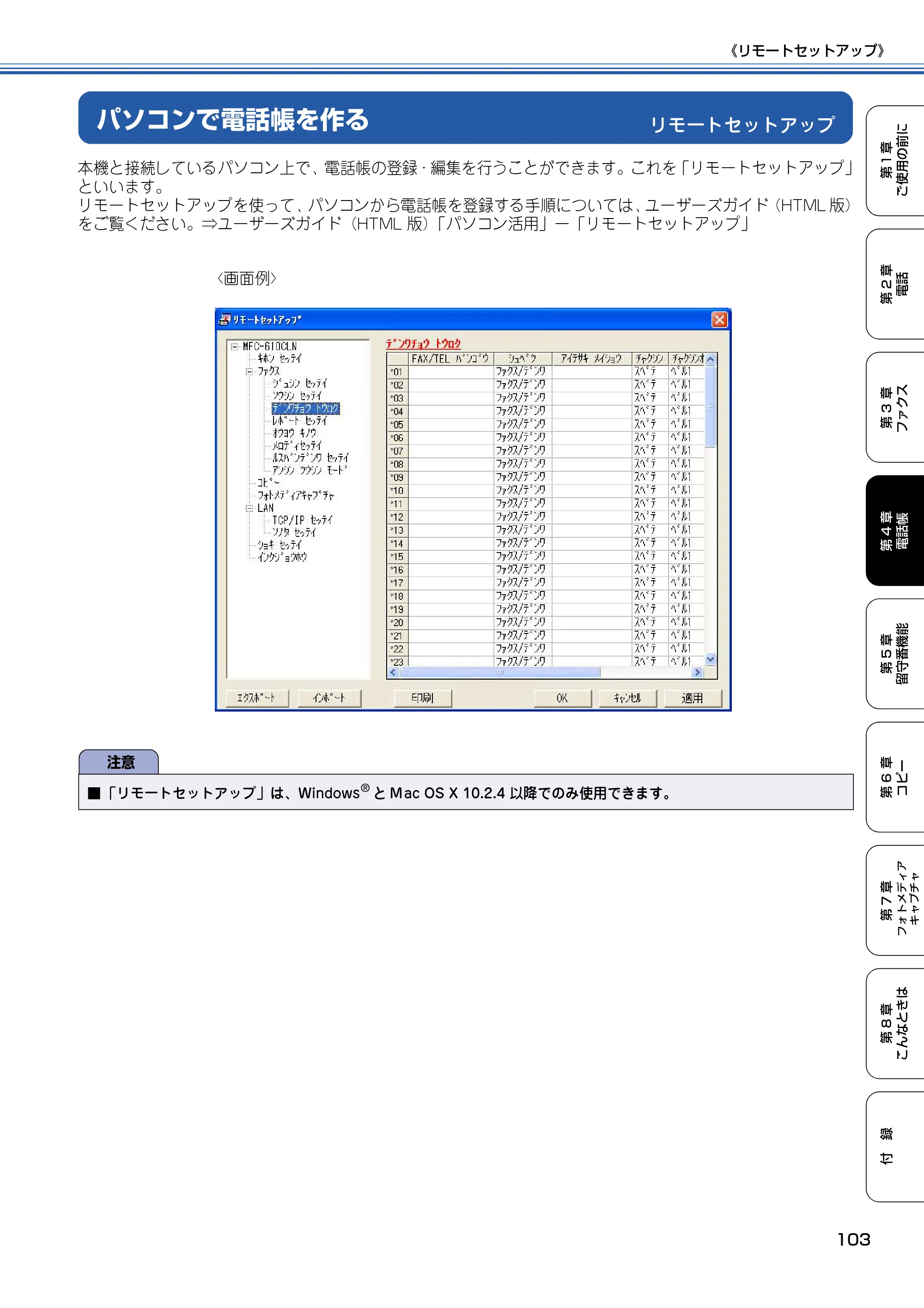 ブラザー MFC-615CL 取扱説明書（本体） — リモートセットアップ — 原本ページ — 104ページ