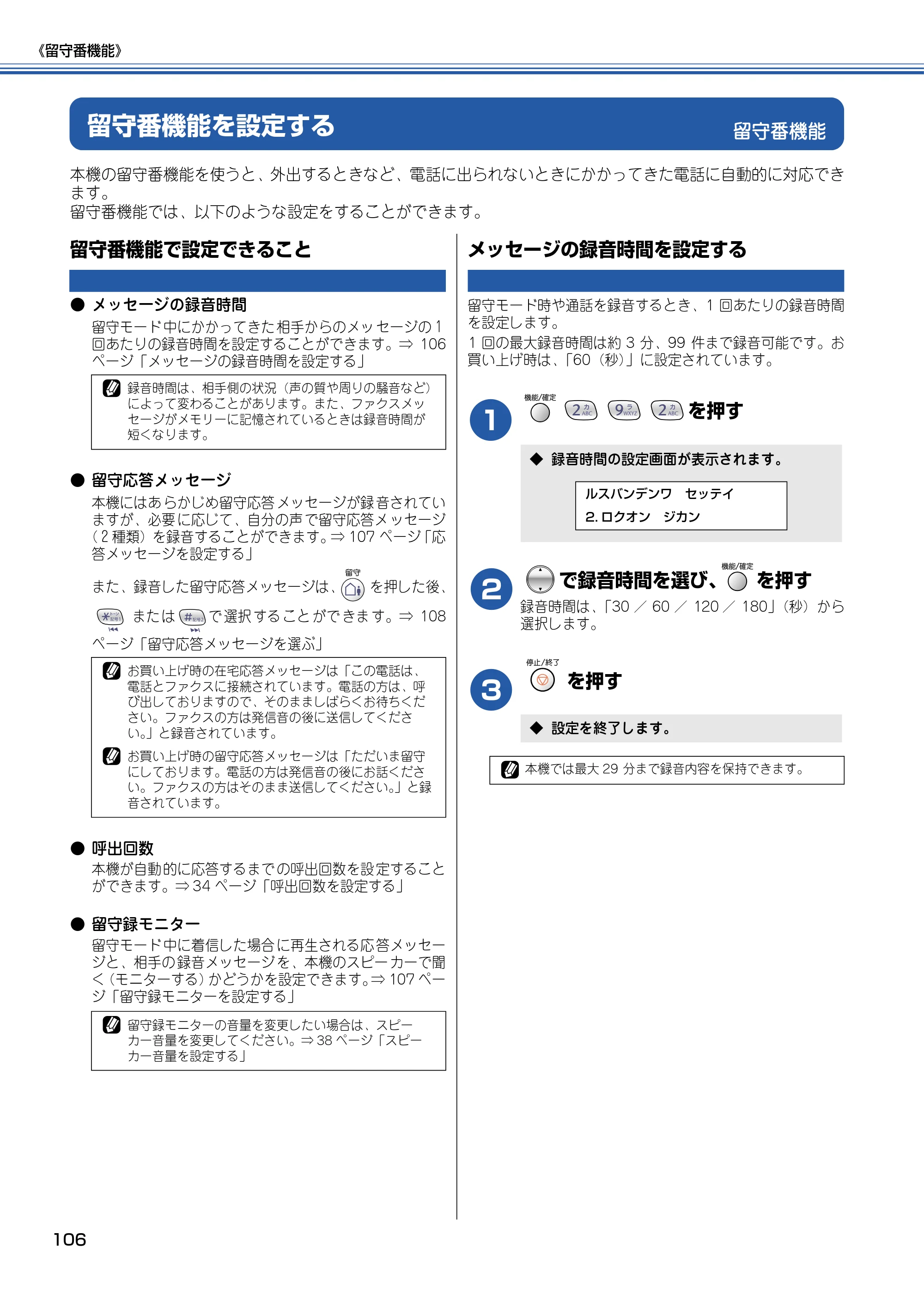 ブラザー MFC-615CL 取扱説明書（本体） — 留守番機能 — 原本ページ — 107ページ