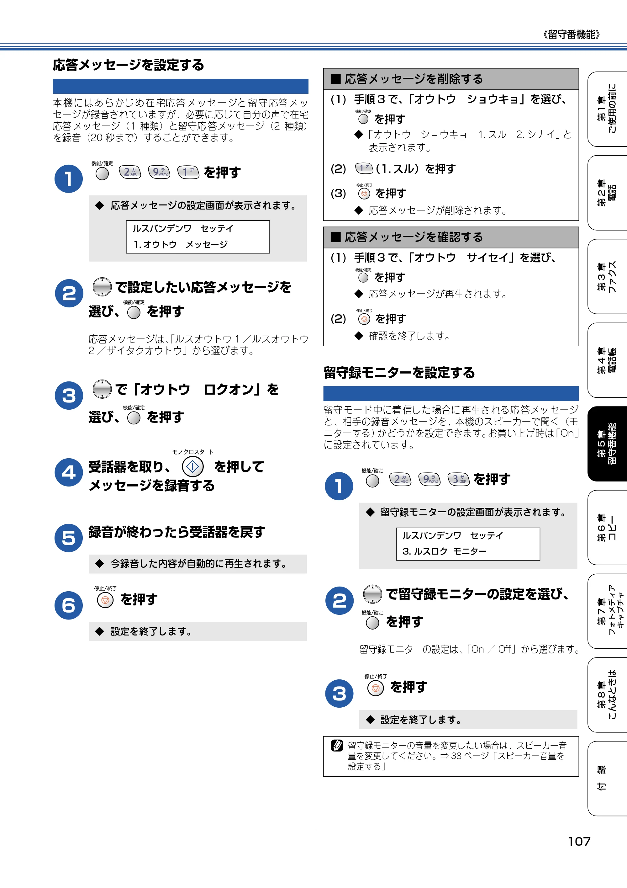 ブラザー MFC-615CL 取扱説明書（本体） — 応答メッセージを設定する — 原本ページ — 108ページ