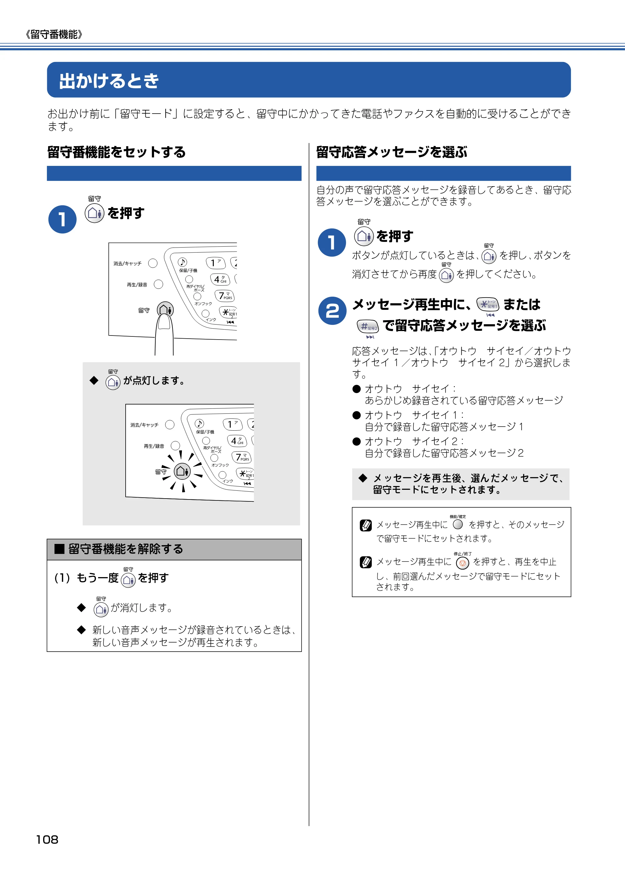 ブラザー MFC-615CL 取扱説明書（本体） — 出かけるとき — 原本ページ — 109ページ