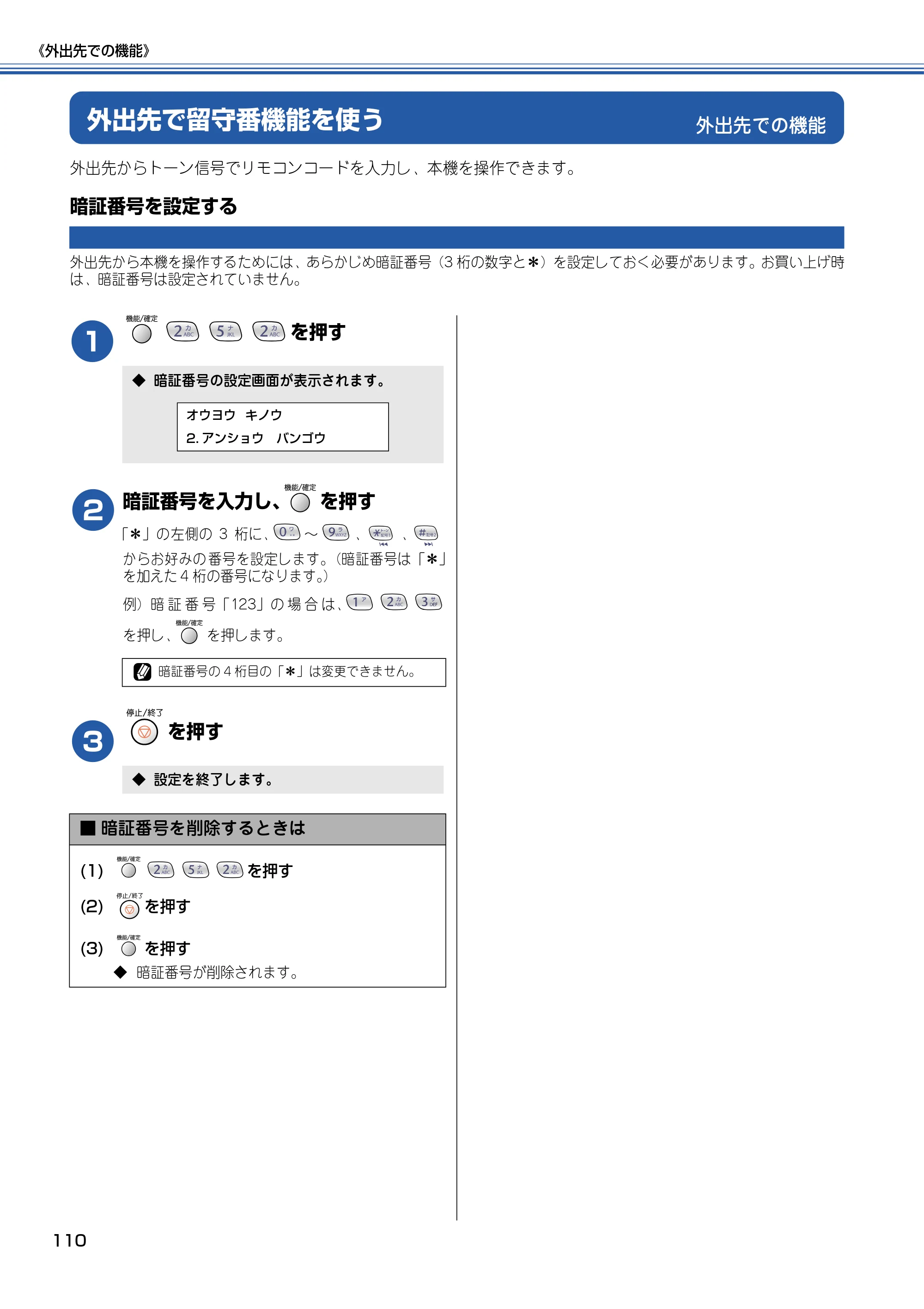 ブラザー MFC-615CL 取扱説明書（本体） — 外出先での機能 — 原本ページ — 111ページ