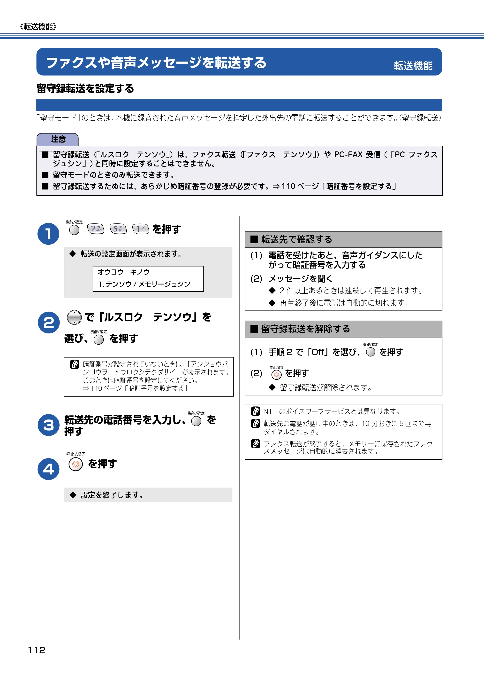ブラザー MFC-615CL 取扱説明書（本体） — 転送機能 — 原本ページ — 113ページ