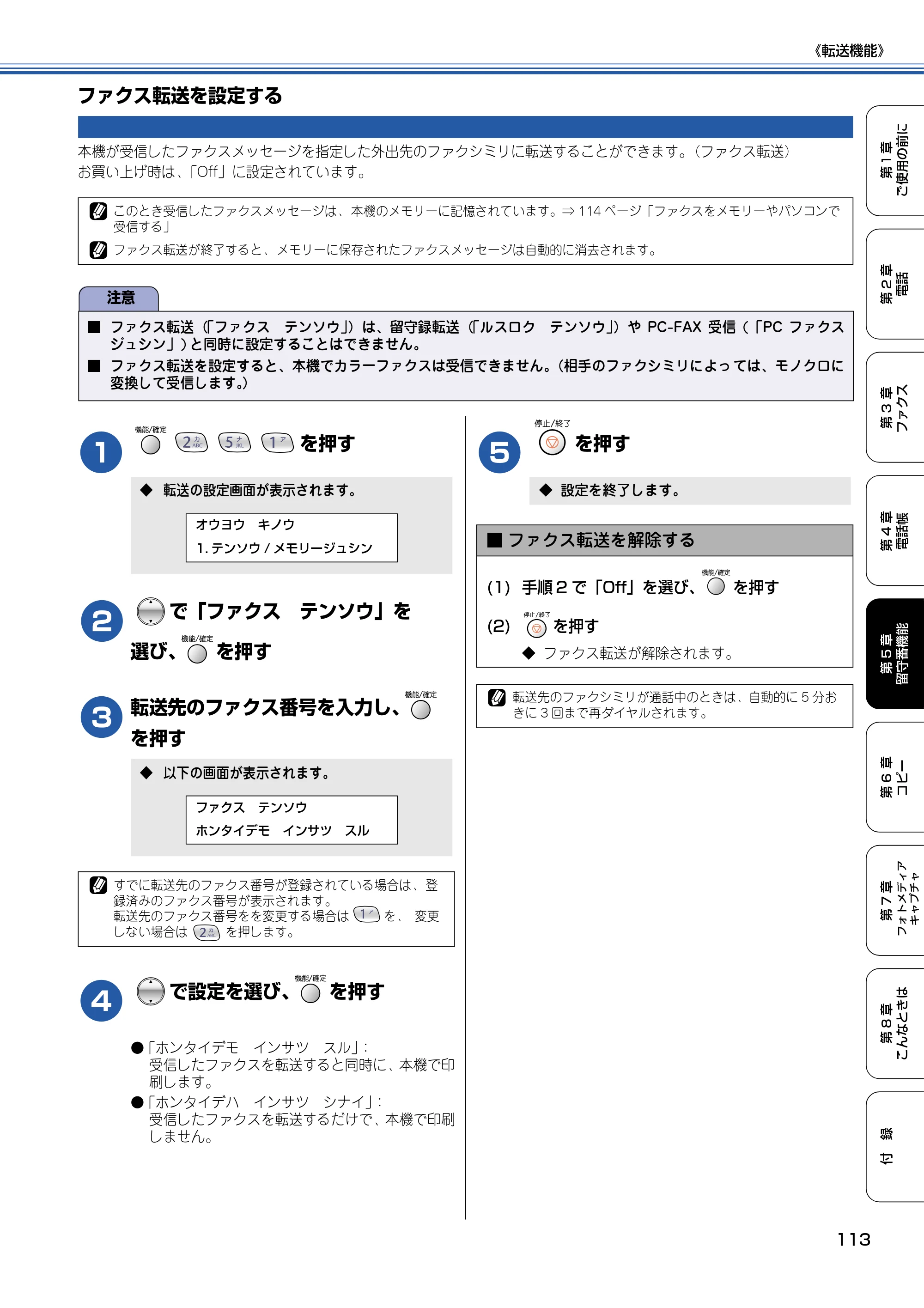 ブラザー MFC-615CL 取扱説明書（本体） — ファクス転送を設定する — 原本ページ — 114ページ