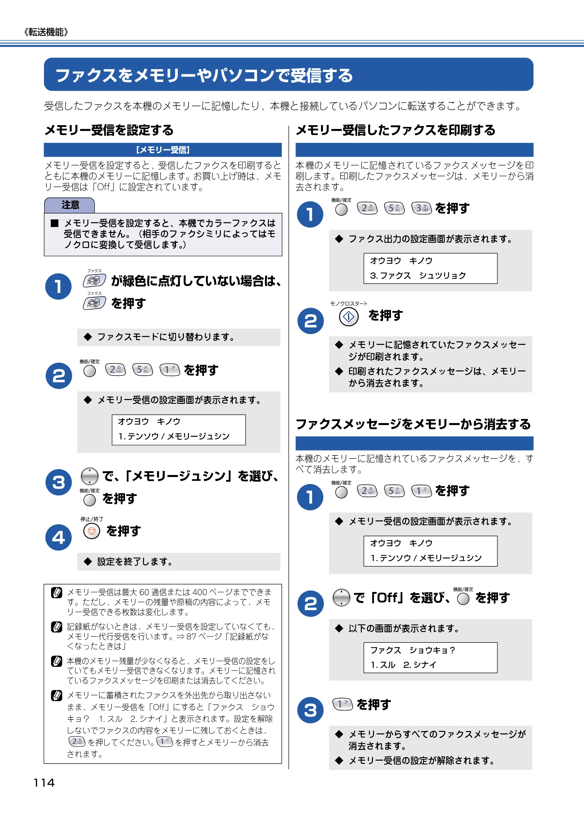 ブラザー MFC-615CL 取扱説明書（本体） — ファクスをメモリーやパソコンで受信する — 原本ページ — 115ページ