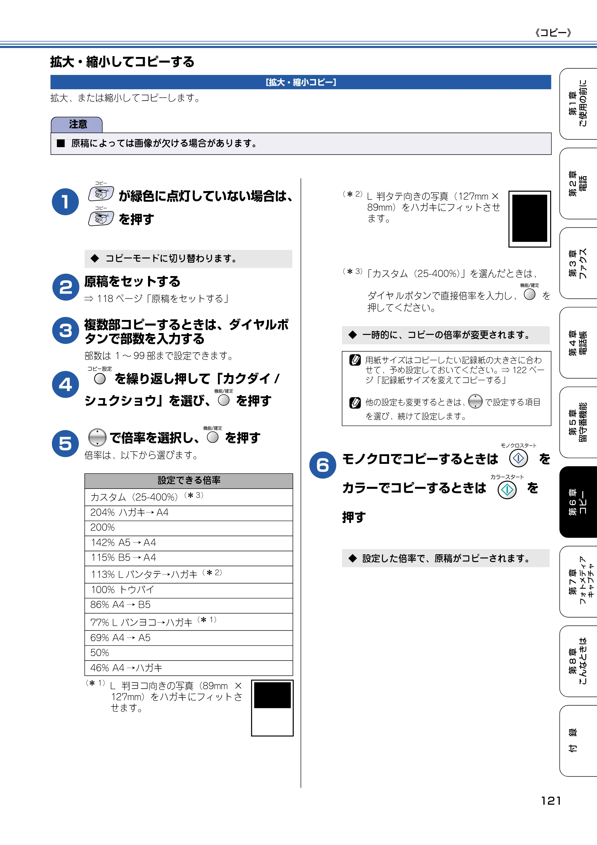 ブラザー MFC-615CL 取扱説明書（本体） — 拡大・縮小してコピーする — 原本ページ — 122ページ