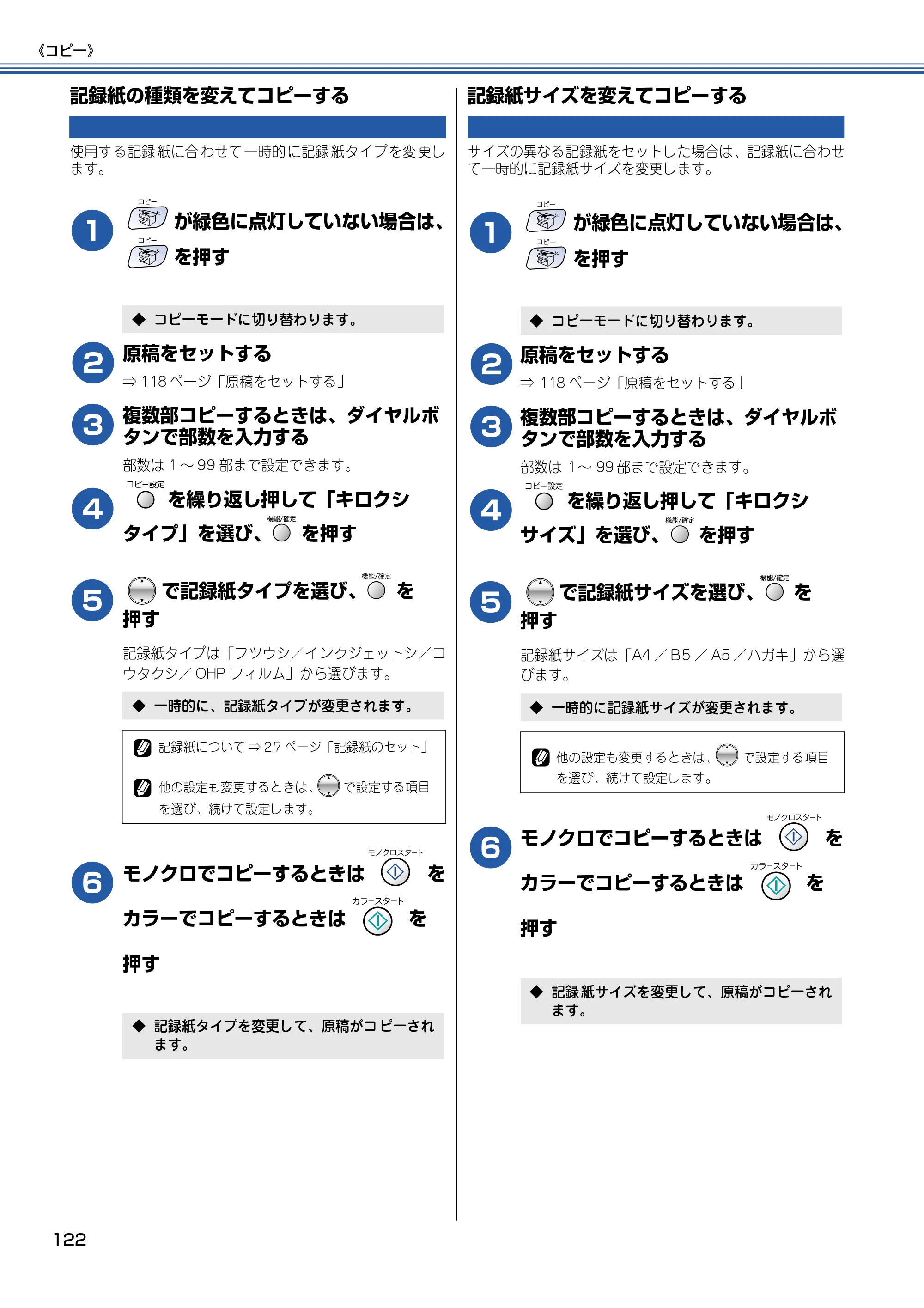 ブラザー MFC-615CL 取扱説明書（本体） — 記録紙の種類を変えてコピーする — 原本ページ — 123ページ