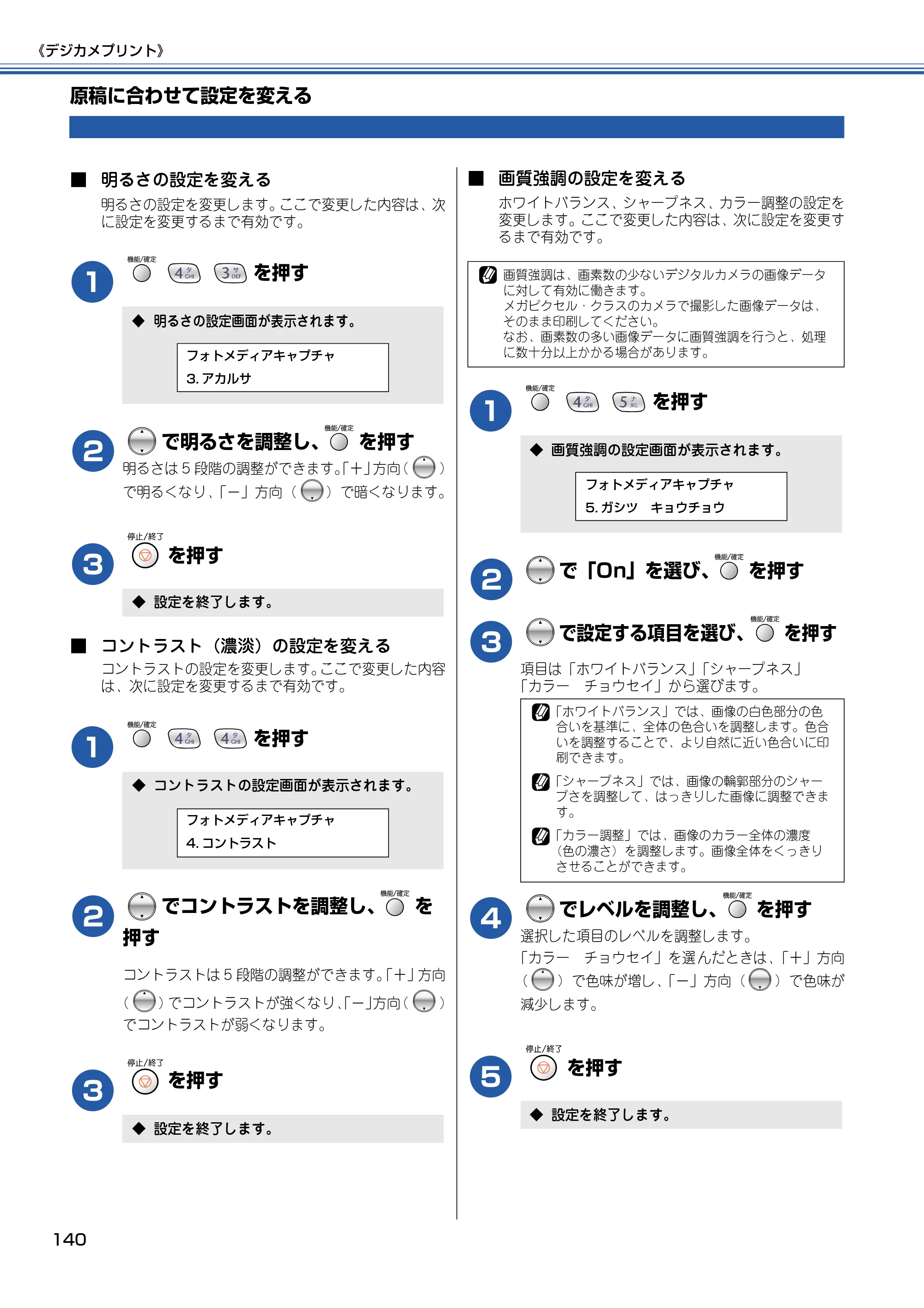 ブラザー MFC-615CL 取扱説明書（本体） — 原稿に合わせて設定を変える — 原本ページ — 141ページ