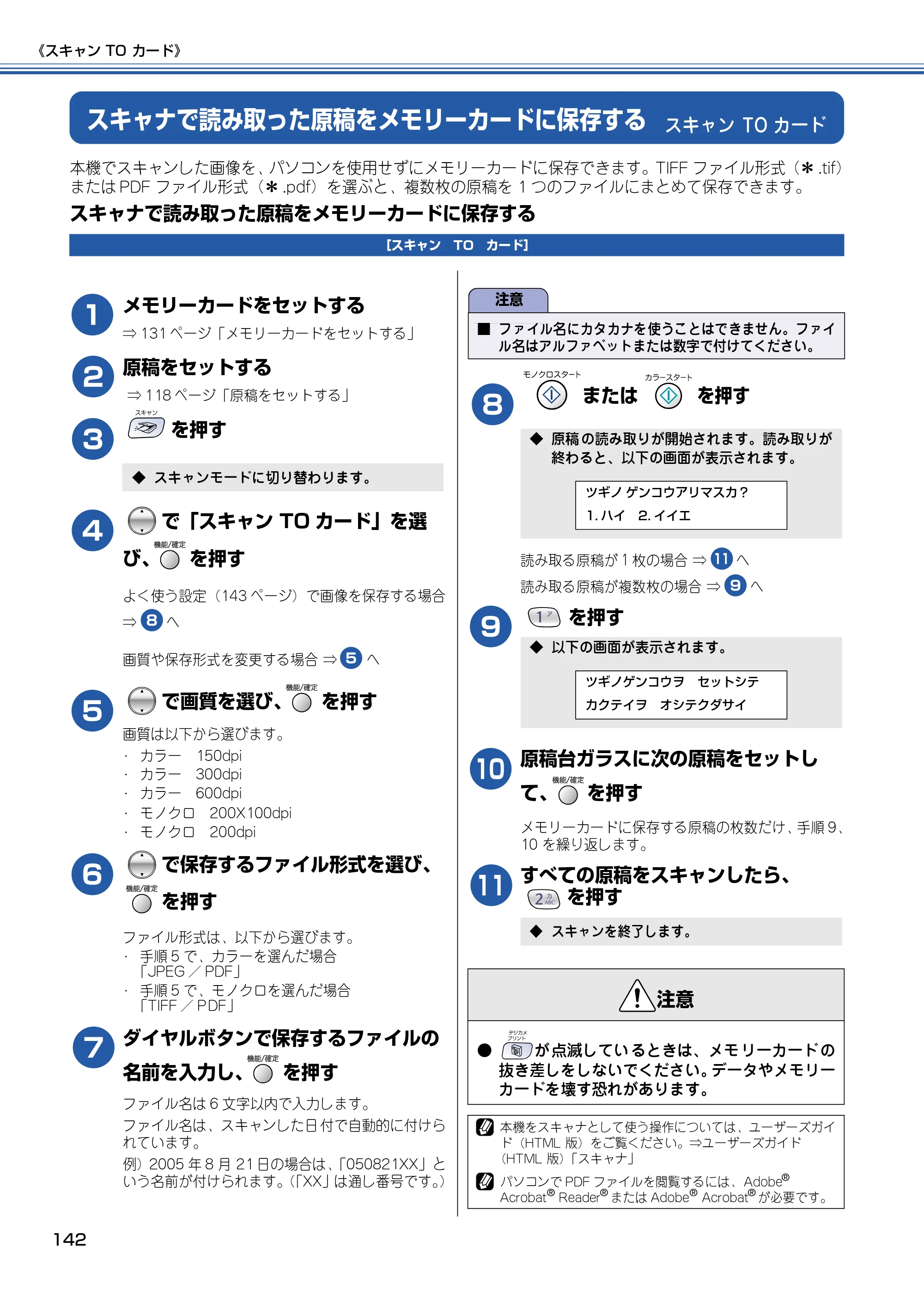 ブラザー MFC-615CL 取扱説明書（本体） — スキャン TO カード — 原本ページ — 143ページ
