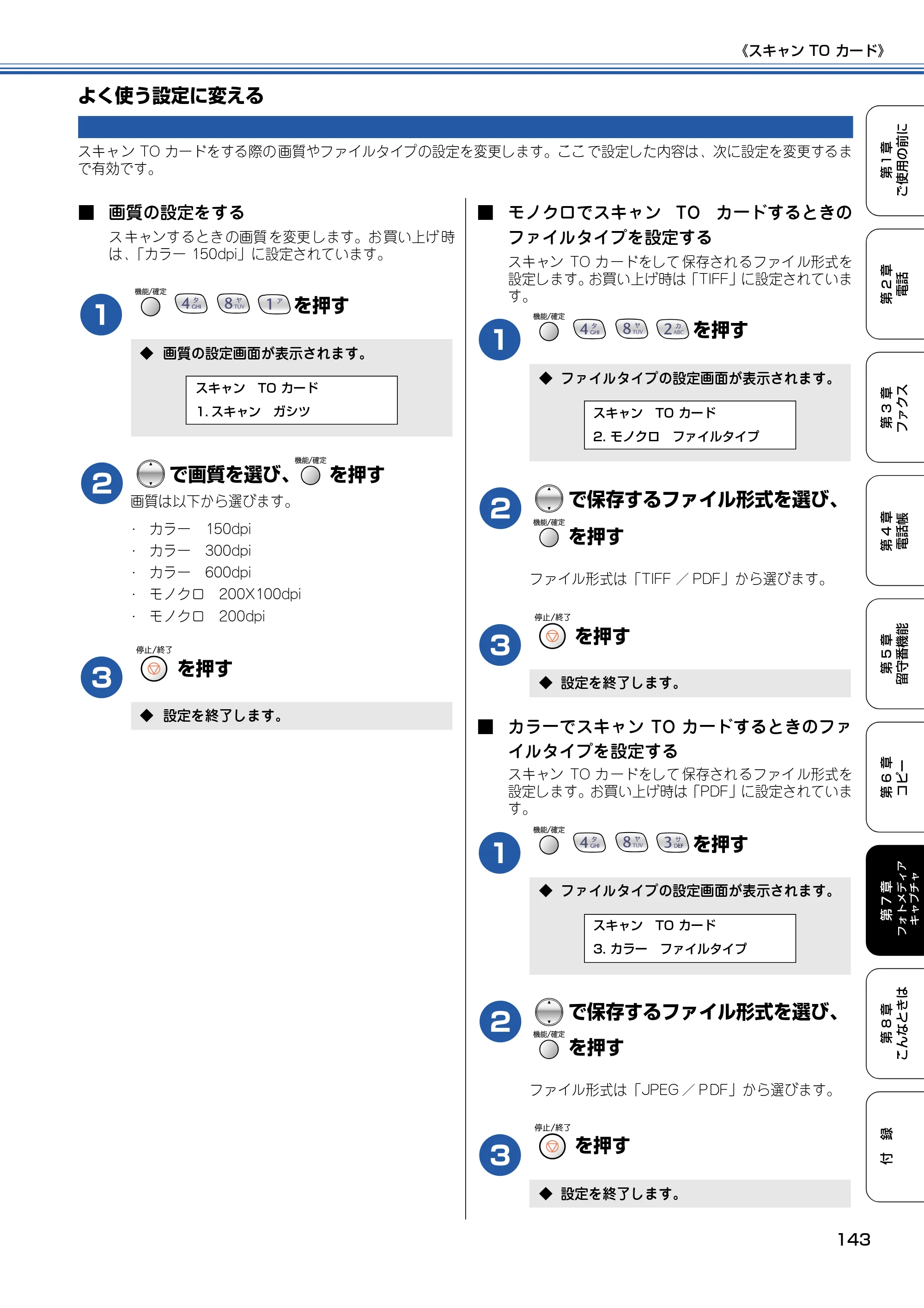 ブラザー MFC-615CL 取扱説明書（本体） — よく使う設定に変える — 原本ページ — 144ページ
