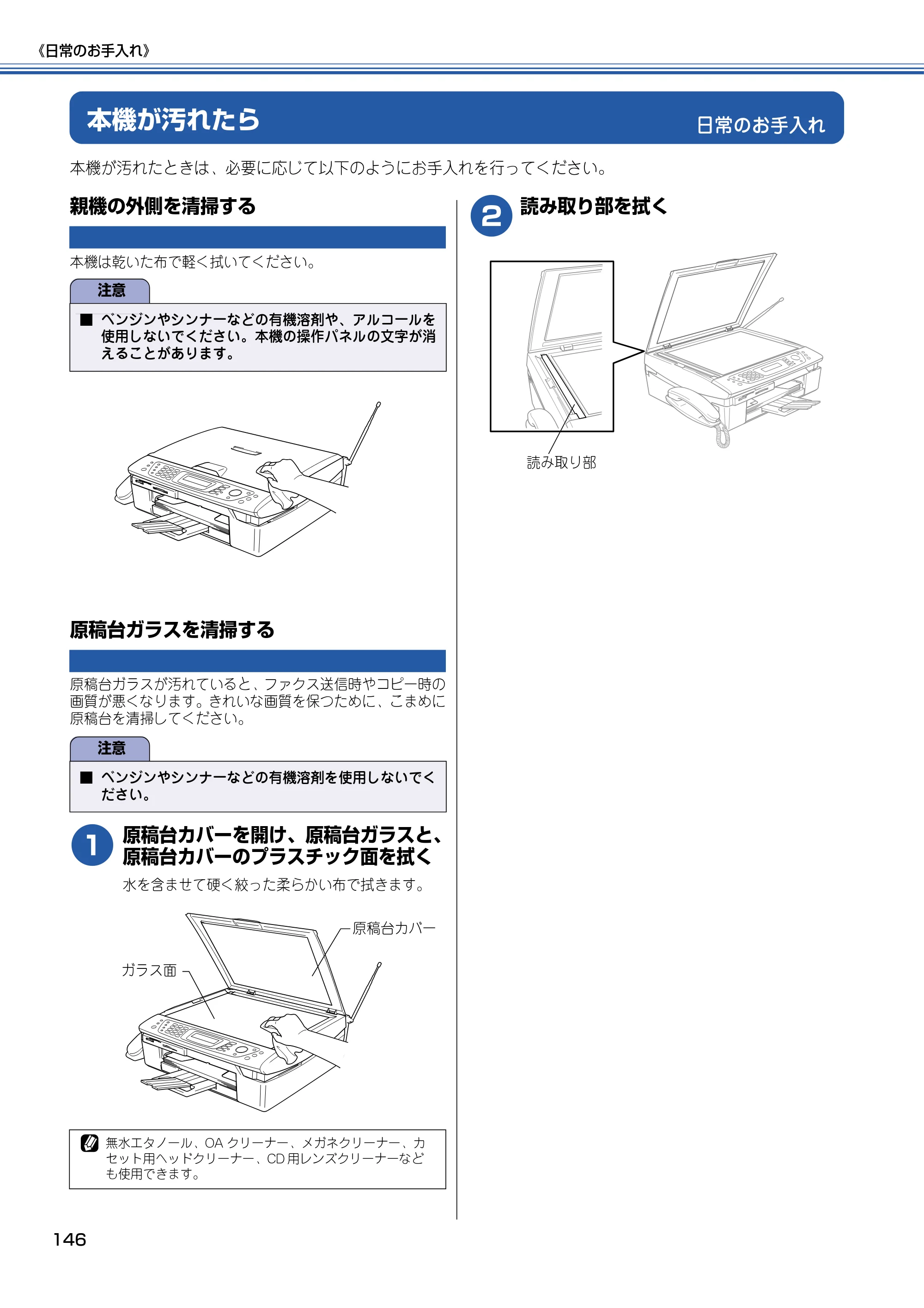 ブラザー MFC-615CL 取扱説明書（本体） — 日常のお手入れ — 原本ページ — 147ページ